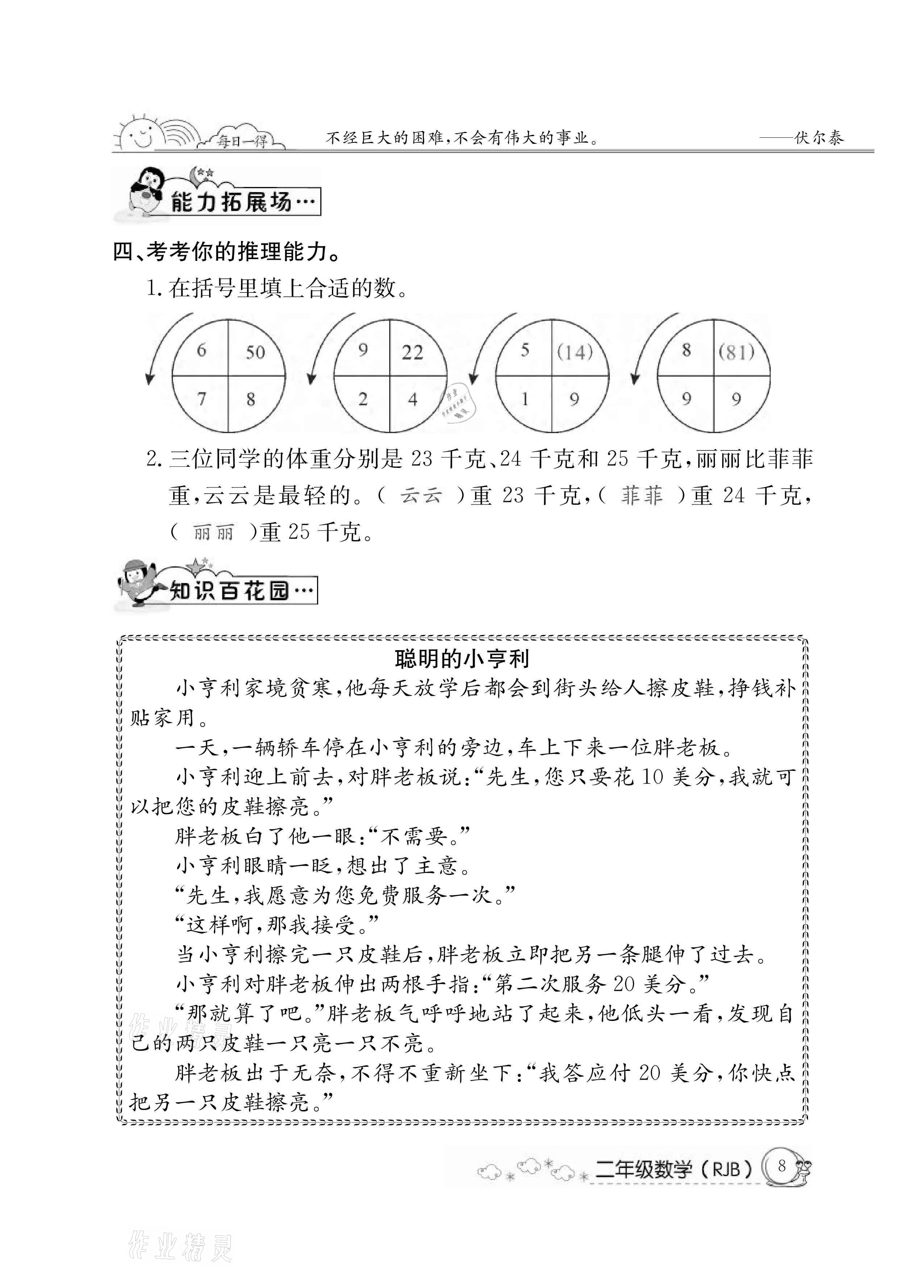 2021年快樂假期暑假作業(yè)二年級(jí)數(shù)學(xué)人教版延邊教育出版社 參考答案第8頁