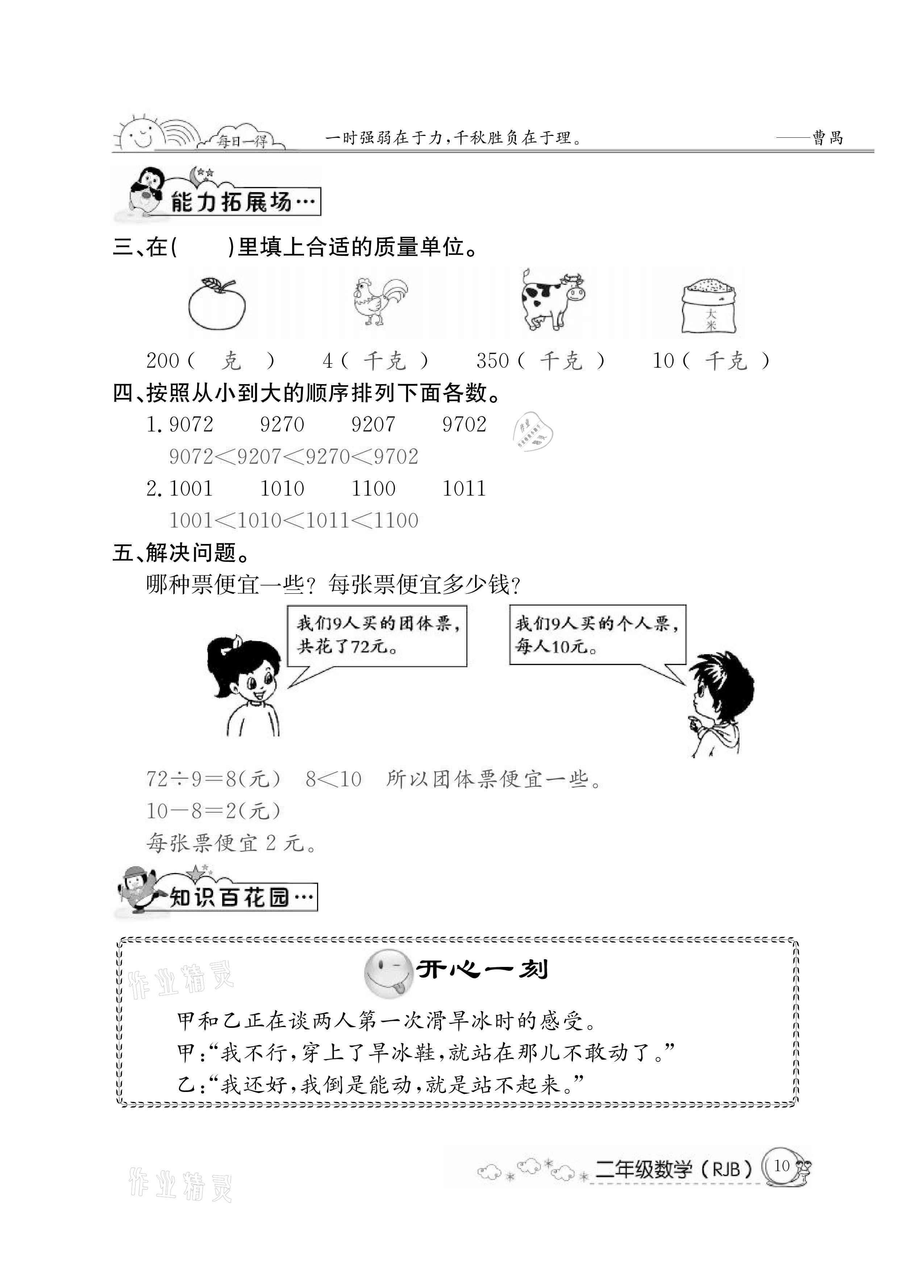 2021年快乐假期暑假作业二年级数学人教版延边教育出版社 参考答案第10页