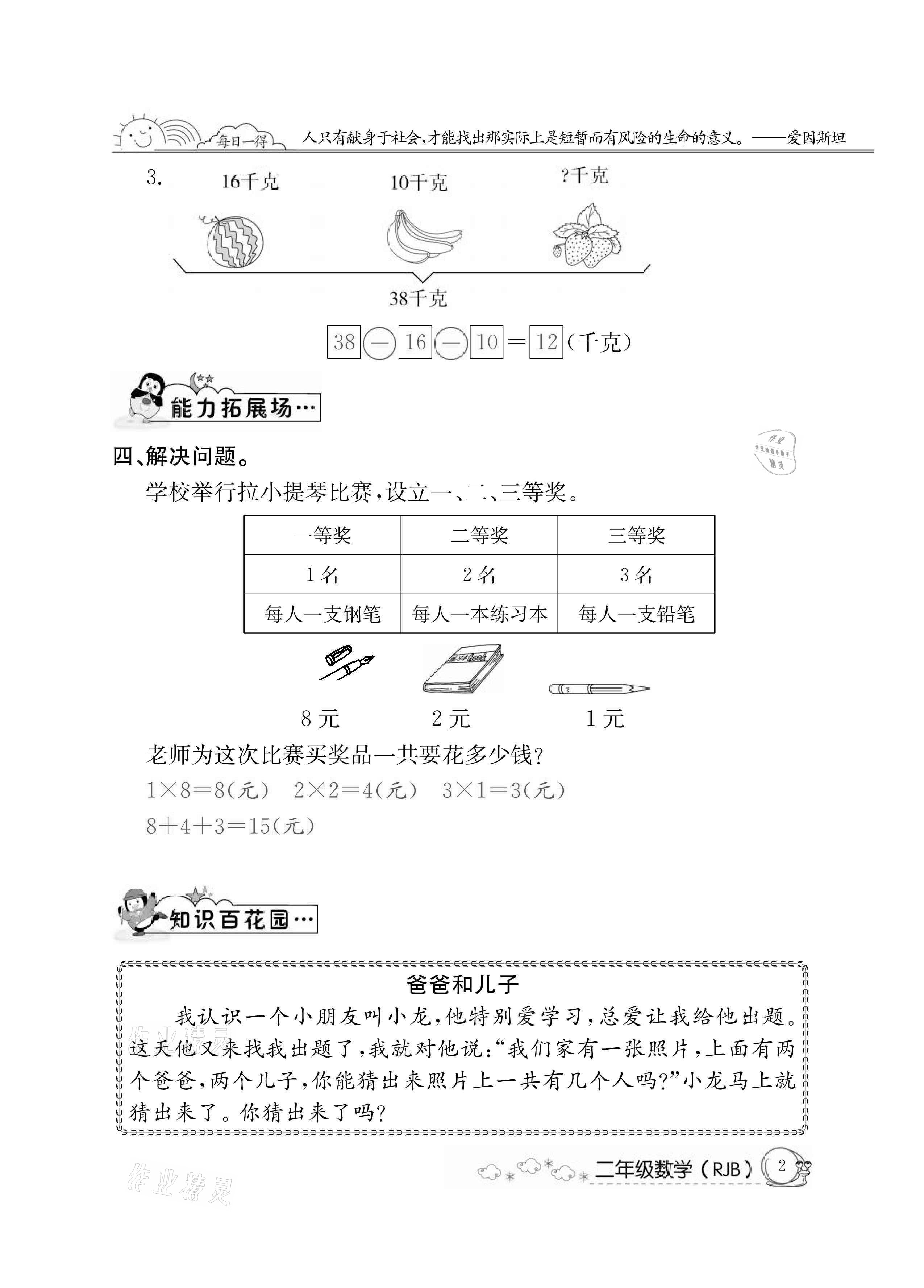 2021年快乐假期暑假作业二年级数学人教版延边教育出版社 参考答案第2页