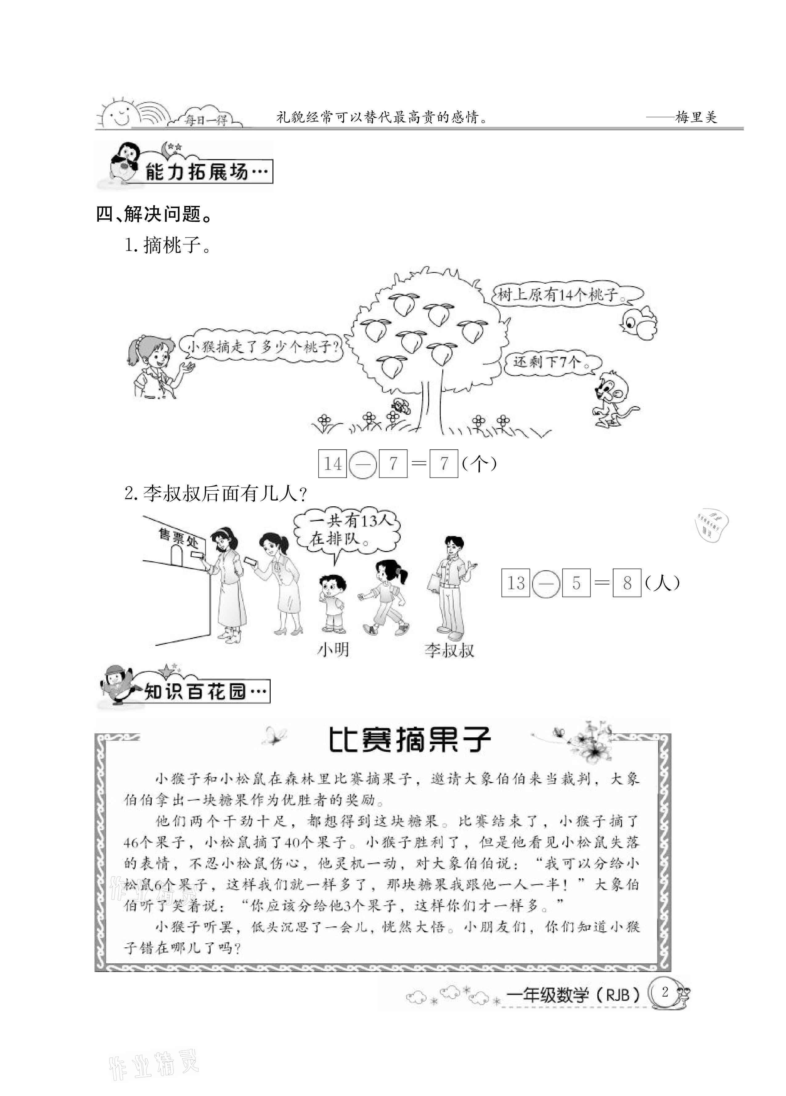 2021年快樂假期暑假作業(yè)一年級(jí)數(shù)學(xué)人教版延邊教育出版社 參考答案第2頁