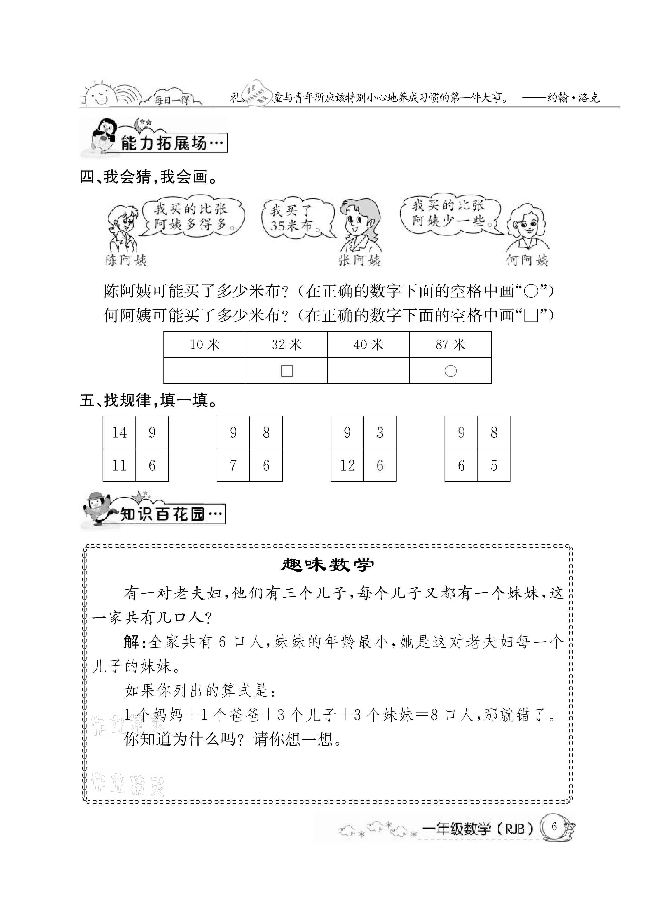 2021年快樂假期暑假作業(yè)一年級數(shù)學人教版延邊教育出版社 參考答案第6頁