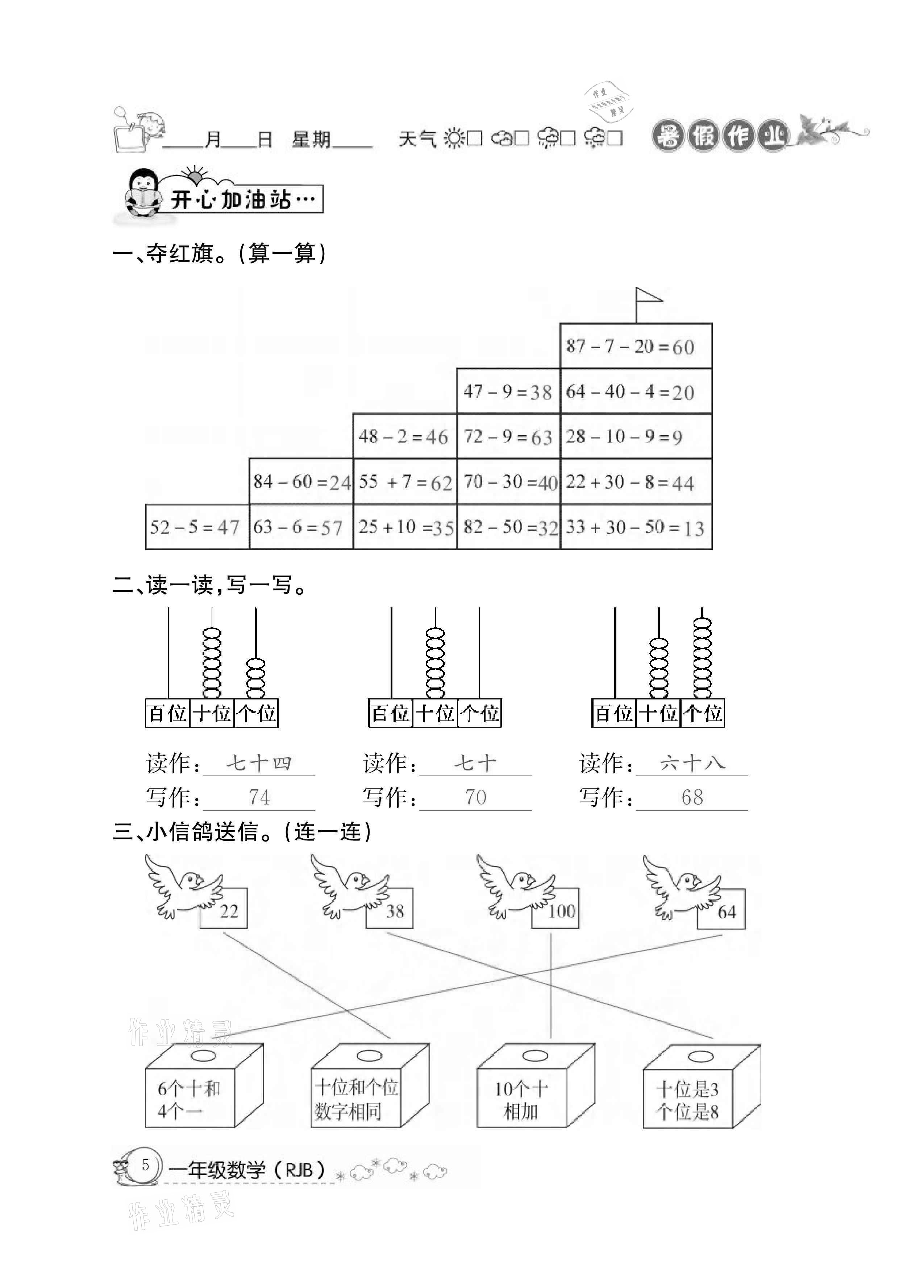 2021年快樂假期暑假作業(yè)一年級數(shù)學人教版延邊教育出版社 參考答案第5頁