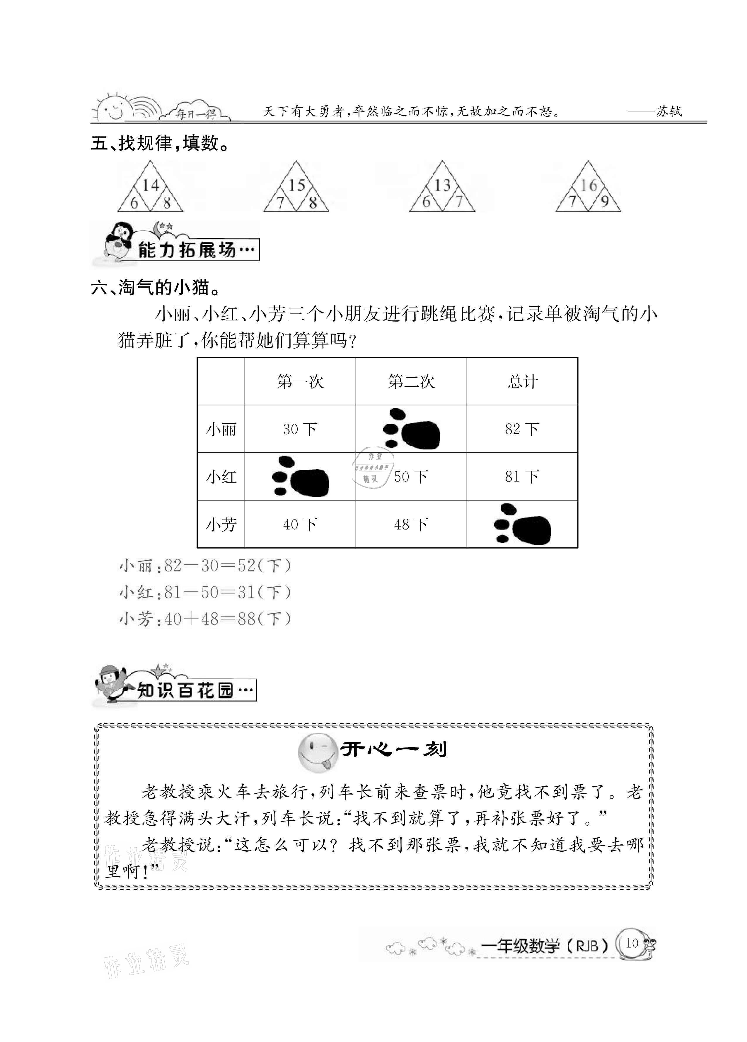 2021年快樂假期暑假作業(yè)一年級(jí)數(shù)學(xué)人教版延邊教育出版社 參考答案第10頁(yè)