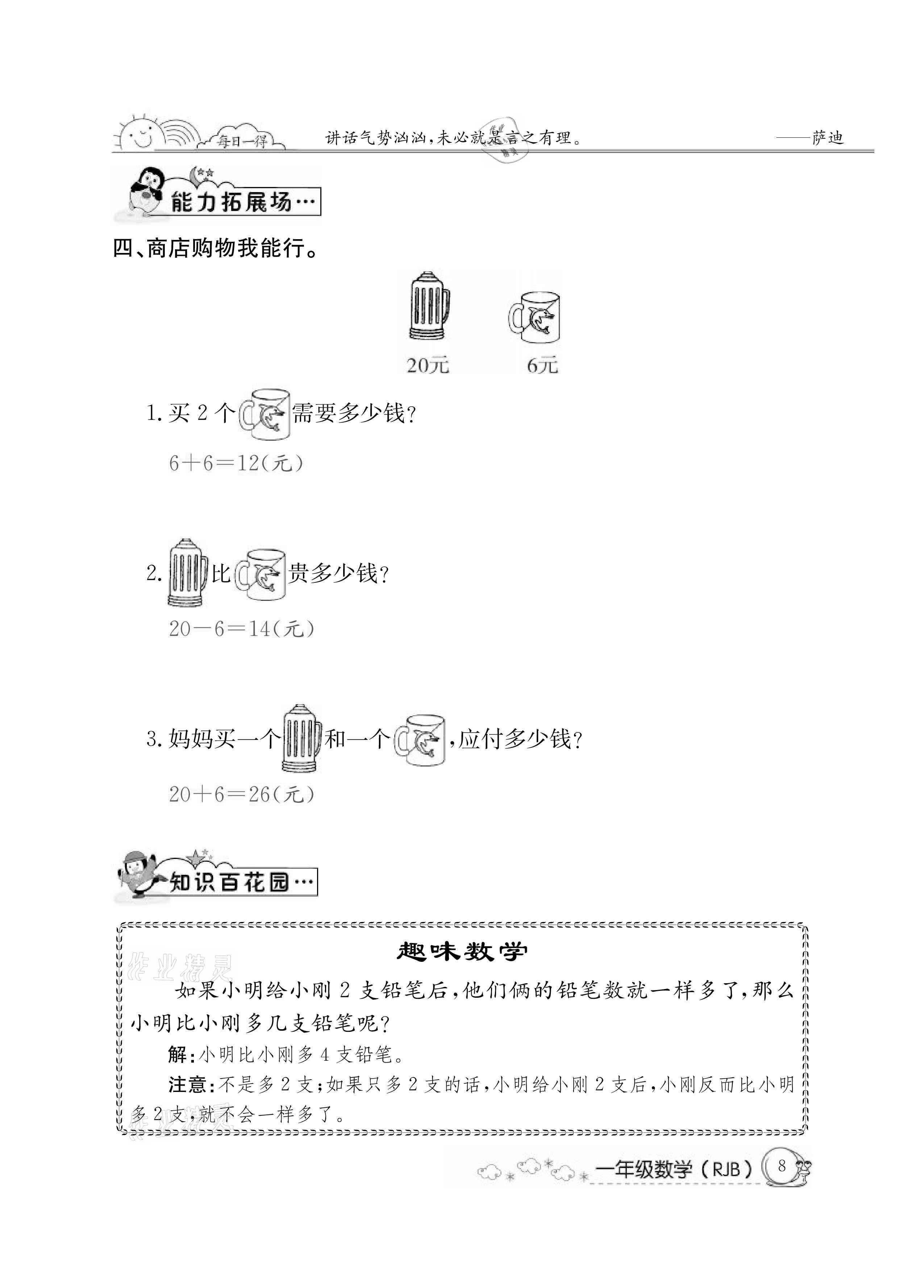 2021年快乐假期暑假作业一年级数学人教版延边教育出版社 参考答案第8页