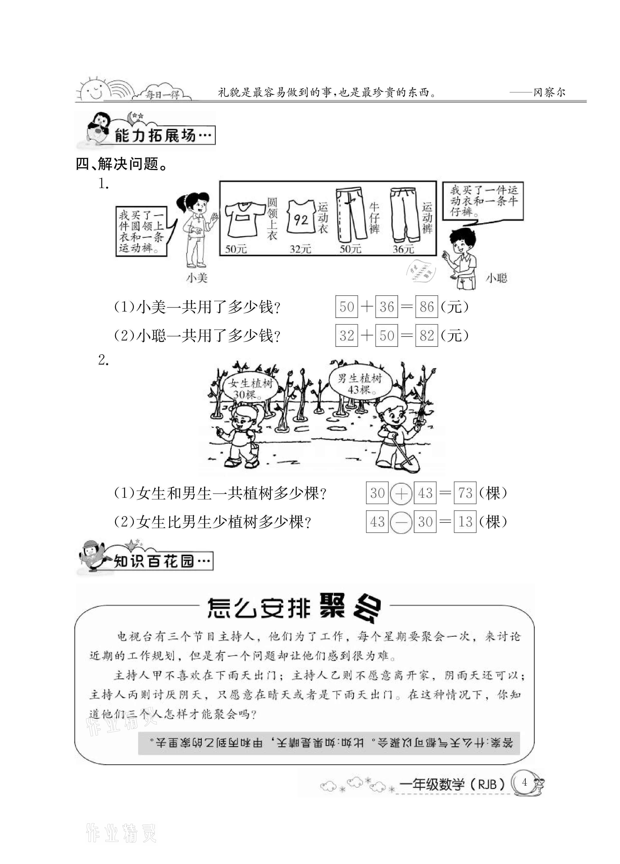 2021年快樂假期暑假作業(yè)一年級數(shù)學(xué)人教版延邊教育出版社 參考答案第4頁