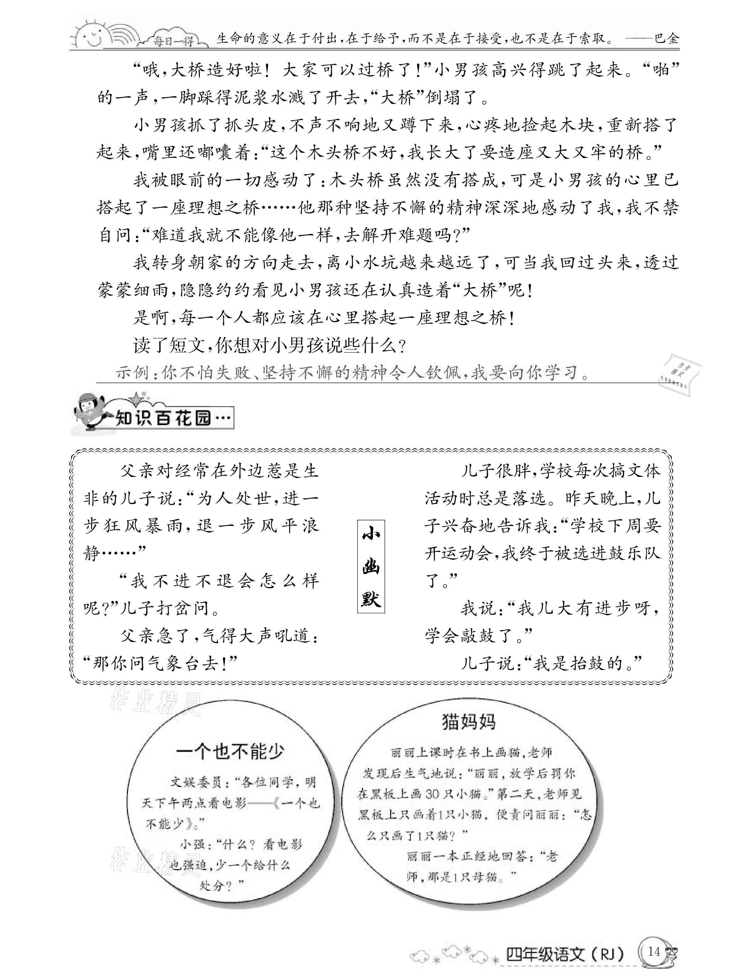 2021年快乐假期暑假作业四年级语文人教版延边教育出版社 参考答案第14页