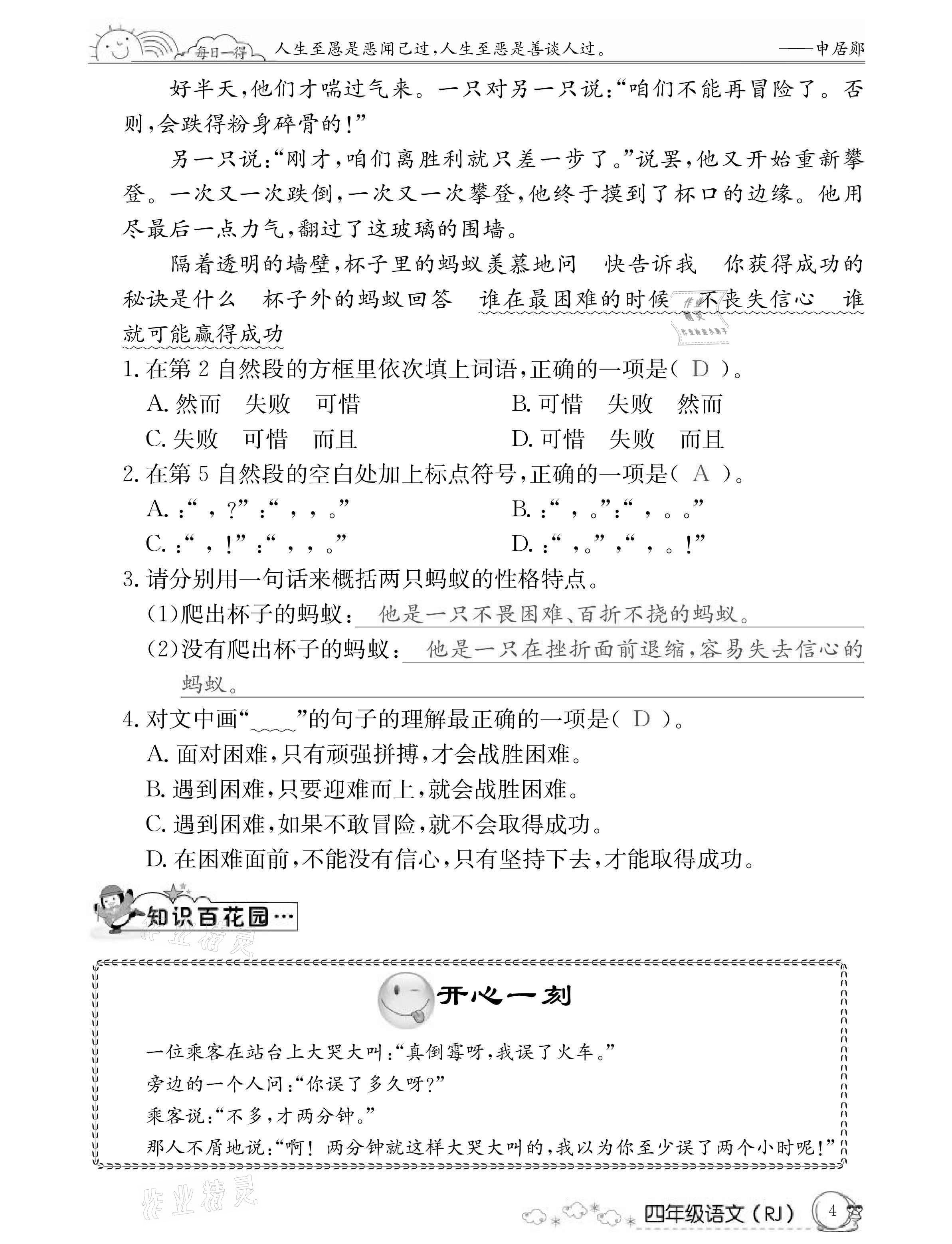 2021年快乐假期暑假作业四年级语文人教版延边教育出版社 参考答案第4页