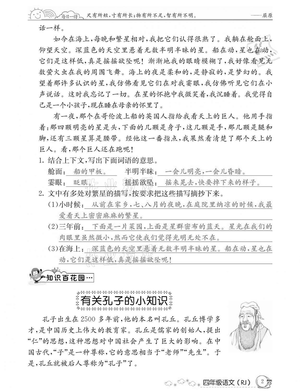 2021年快乐假期暑假作业四年级语文人教版延边教育出版社 参考答案第2页