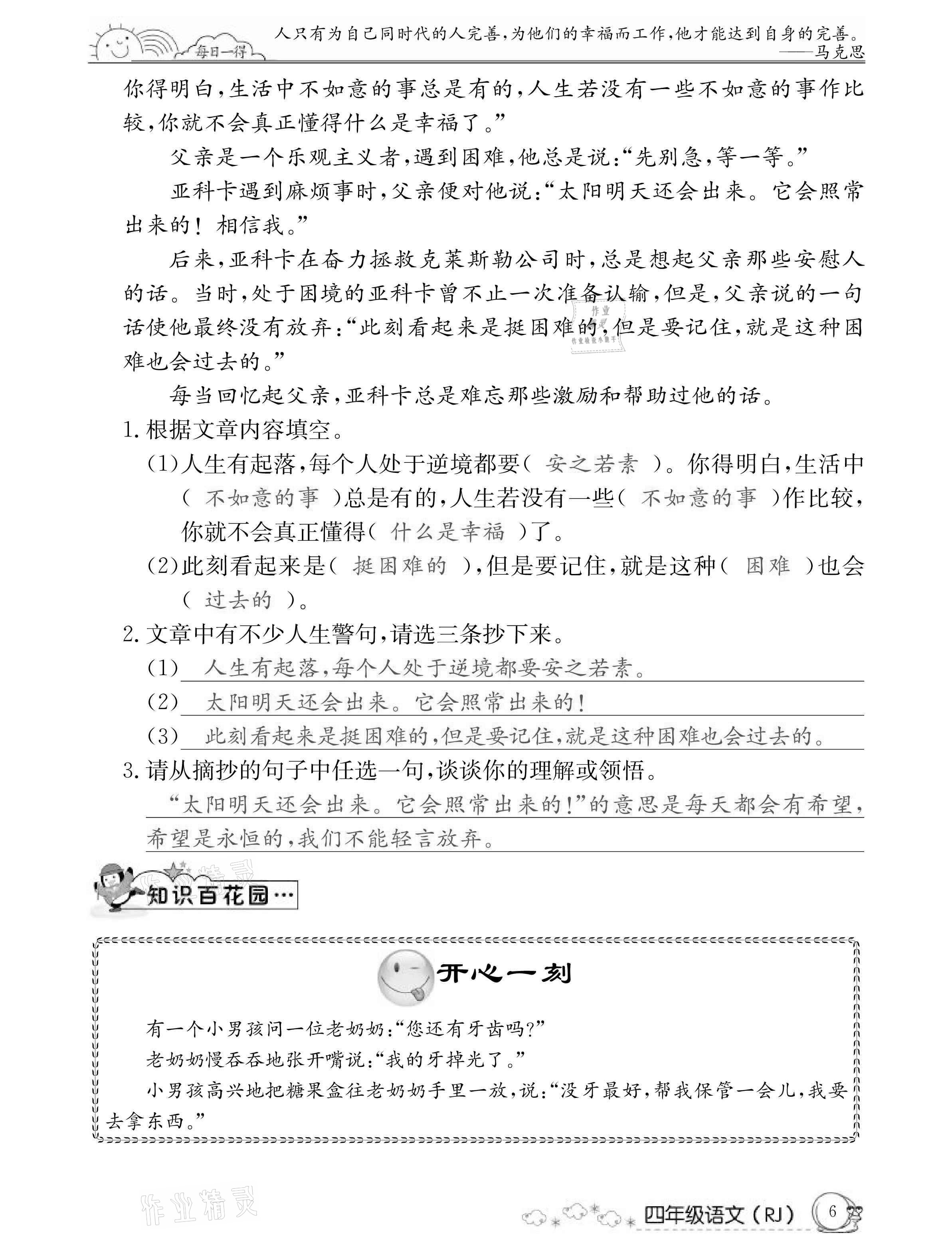 2021年快乐假期暑假作业四年级语文人教版延边教育出版社 参考答案第6页