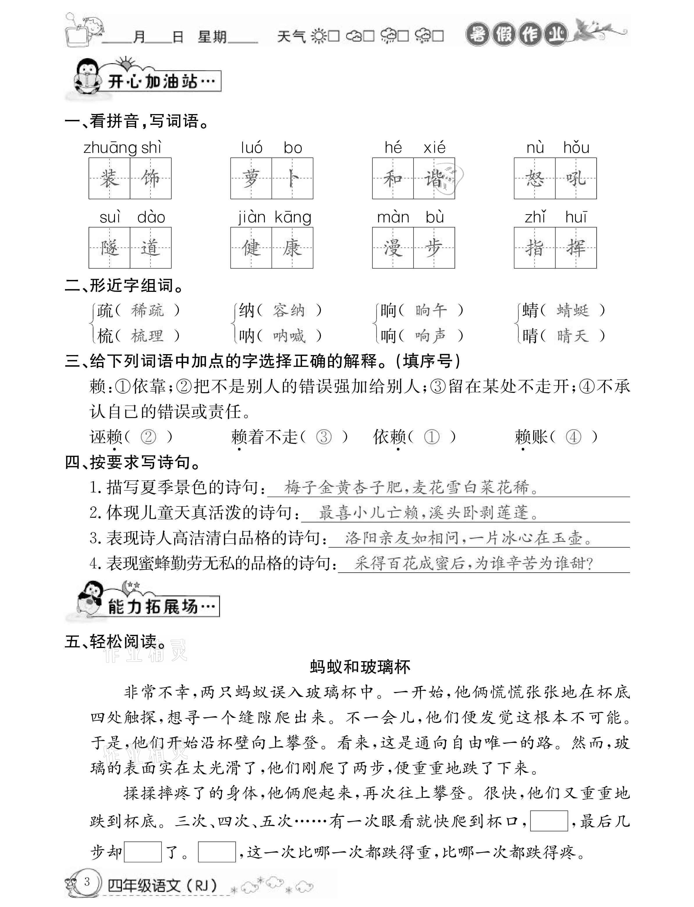 2021年快乐假期暑假作业四年级语文人教版延边教育出版社 参考答案第3页