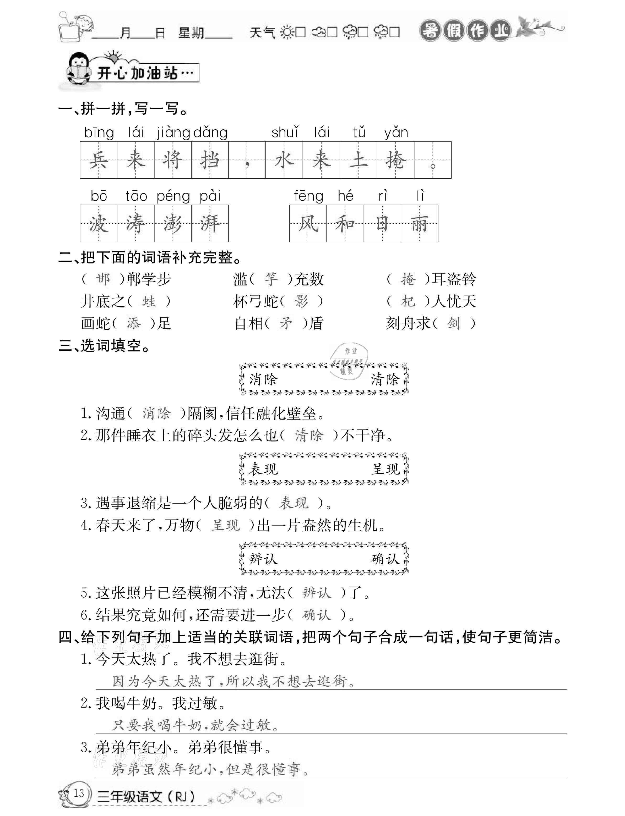 2021年快樂假期暑假作業(yè)三年級(jí)語文人教版延邊教育出版社 參考答案第13頁