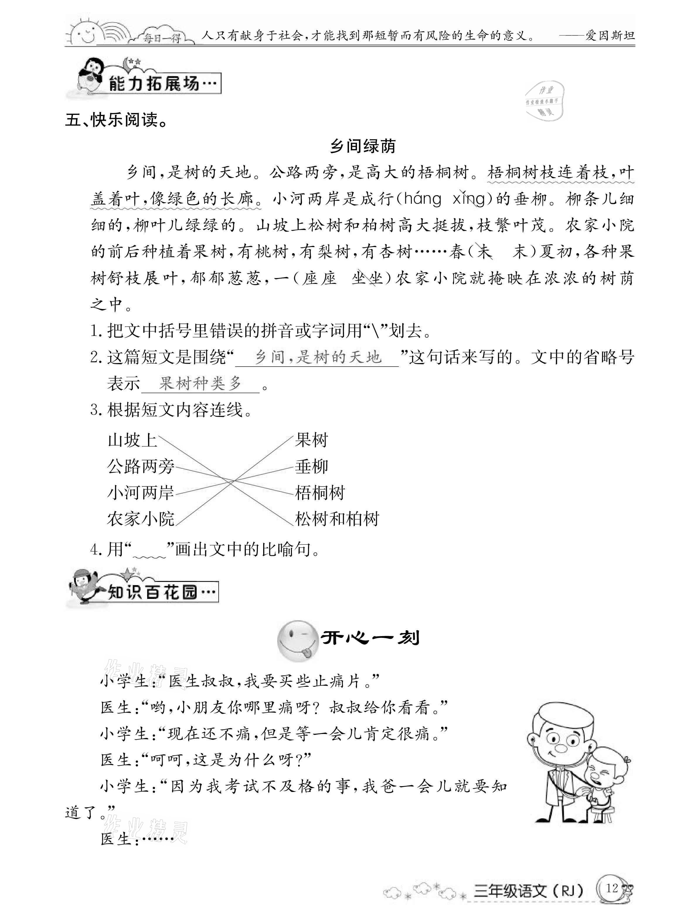 2021年快乐假期暑假作业三年级语文人教版延边教育出版社 参考答案第12页