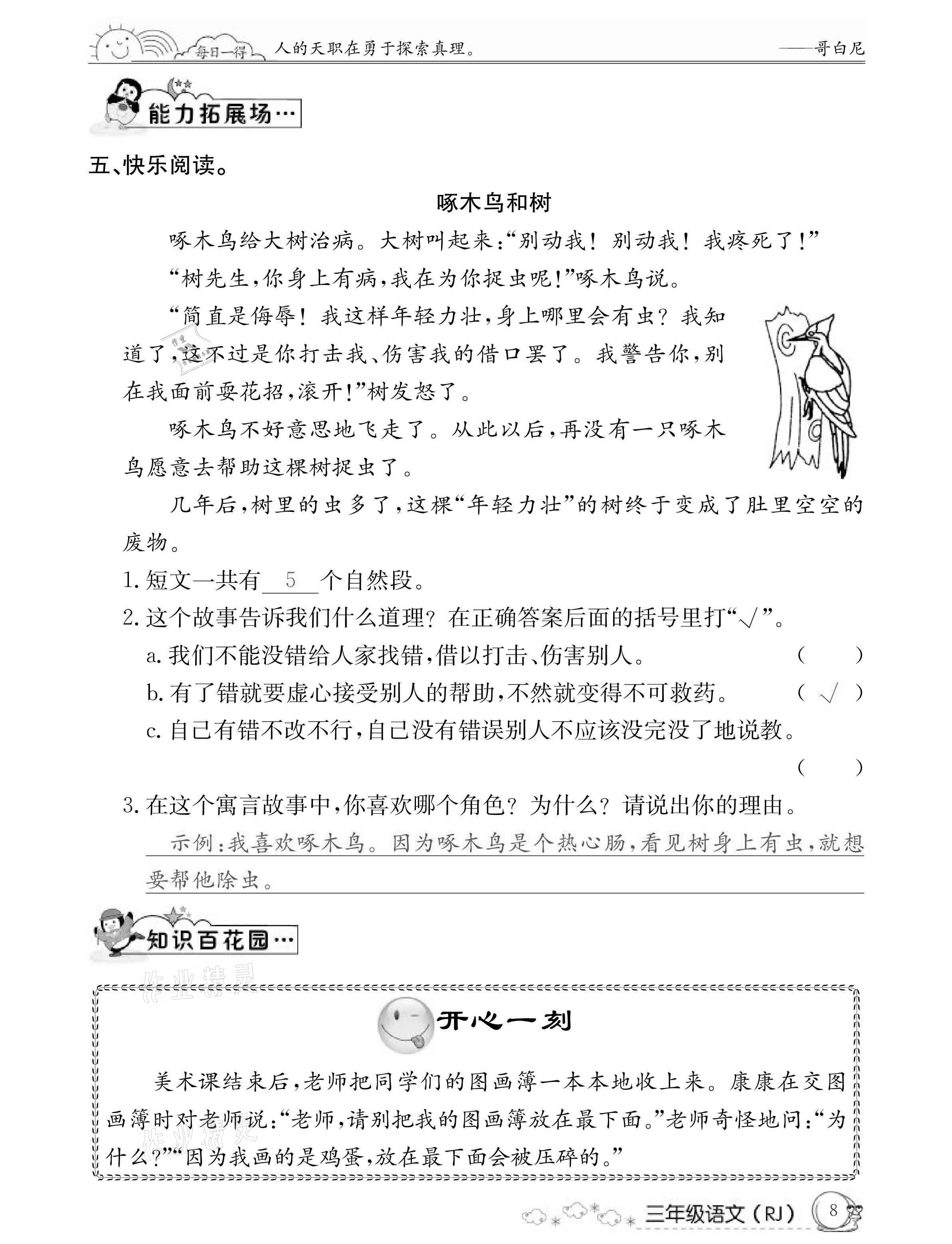 2021年快乐假期暑假作业三年级语文人教版延边教育出版社 参考答案第8页