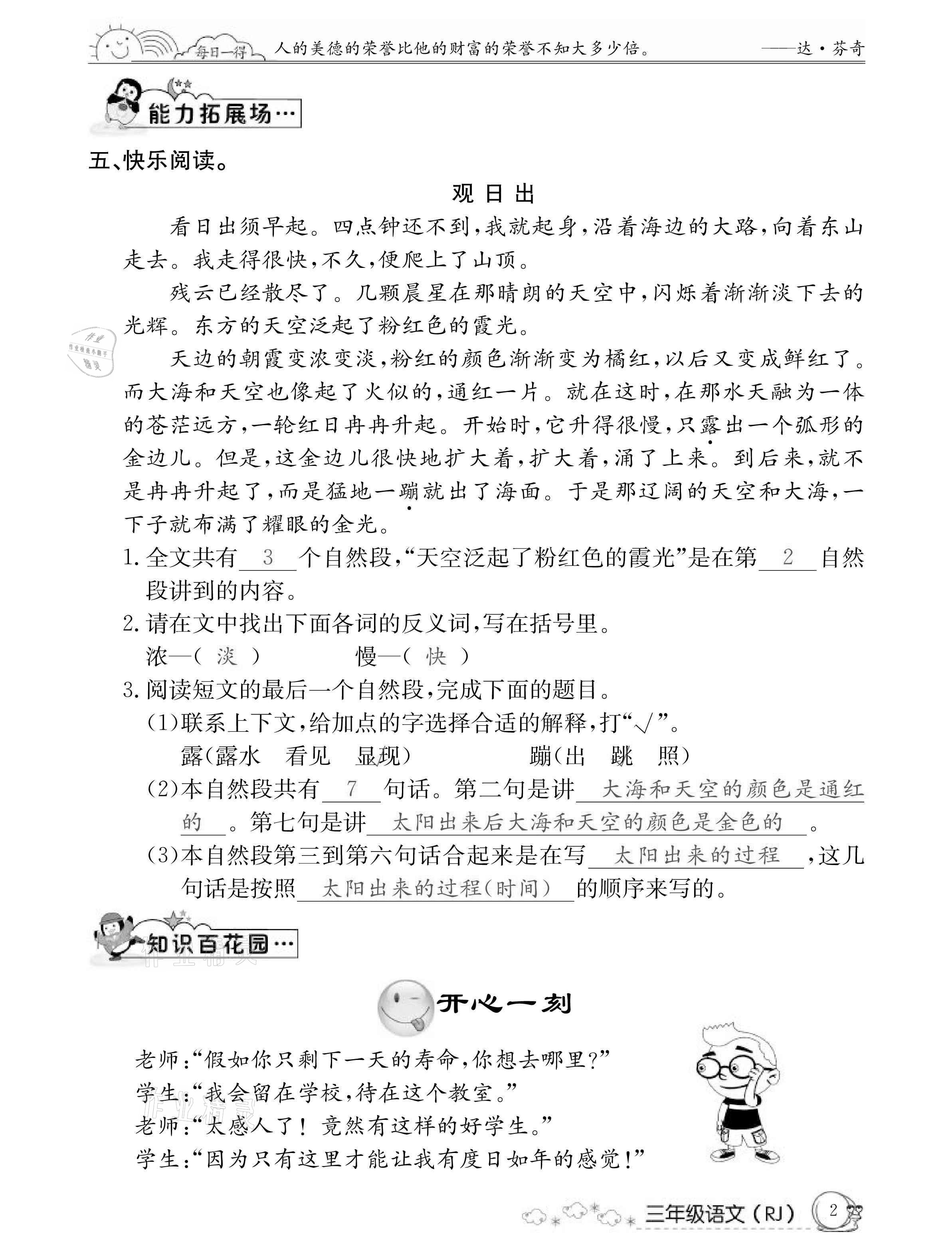 2021年快乐假期暑假作业三年级语文人教版延边教育出版社 参考答案第2页