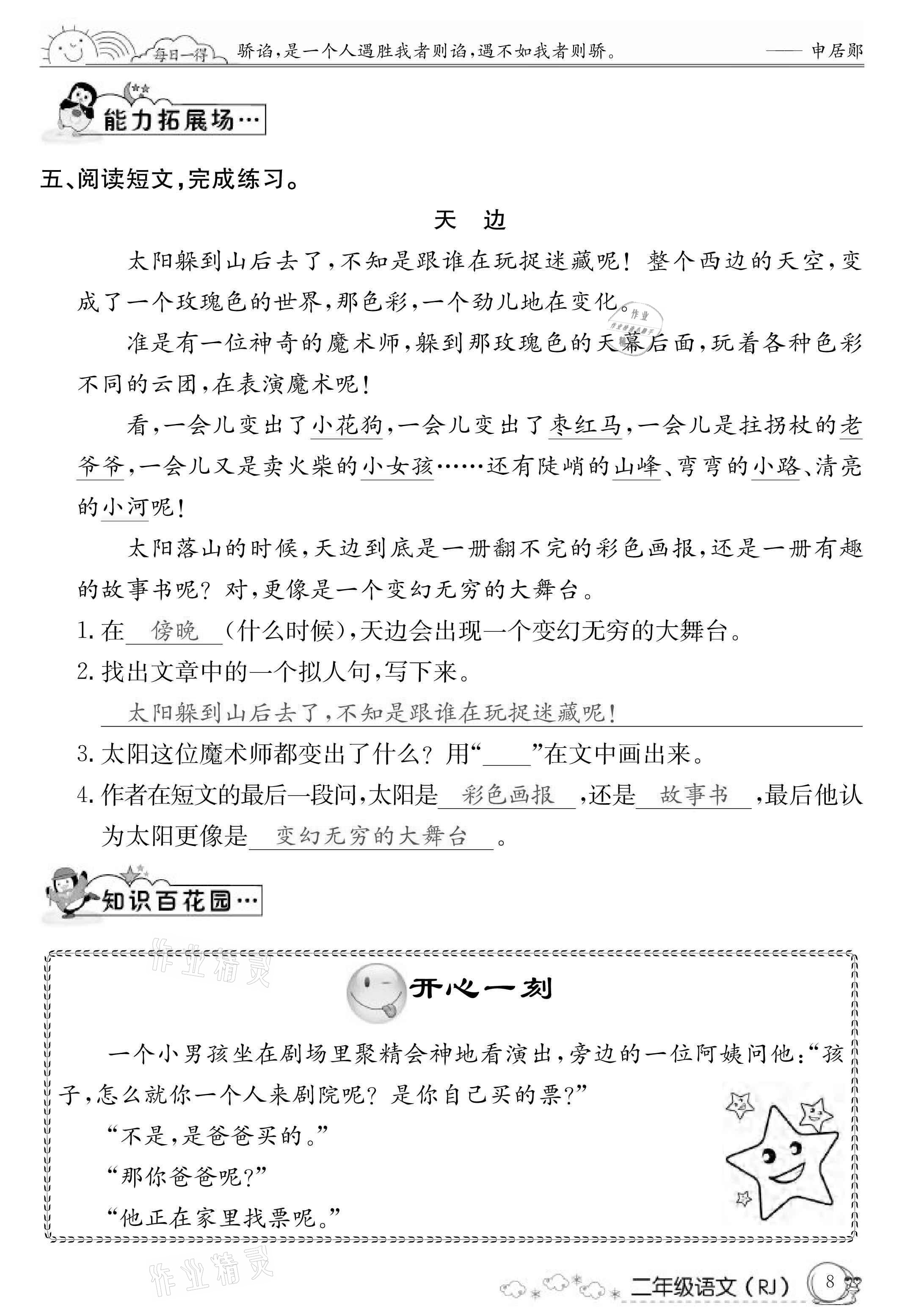 2021年快乐假期暑假作业二年级语文人教版延边教育出版社 第8页