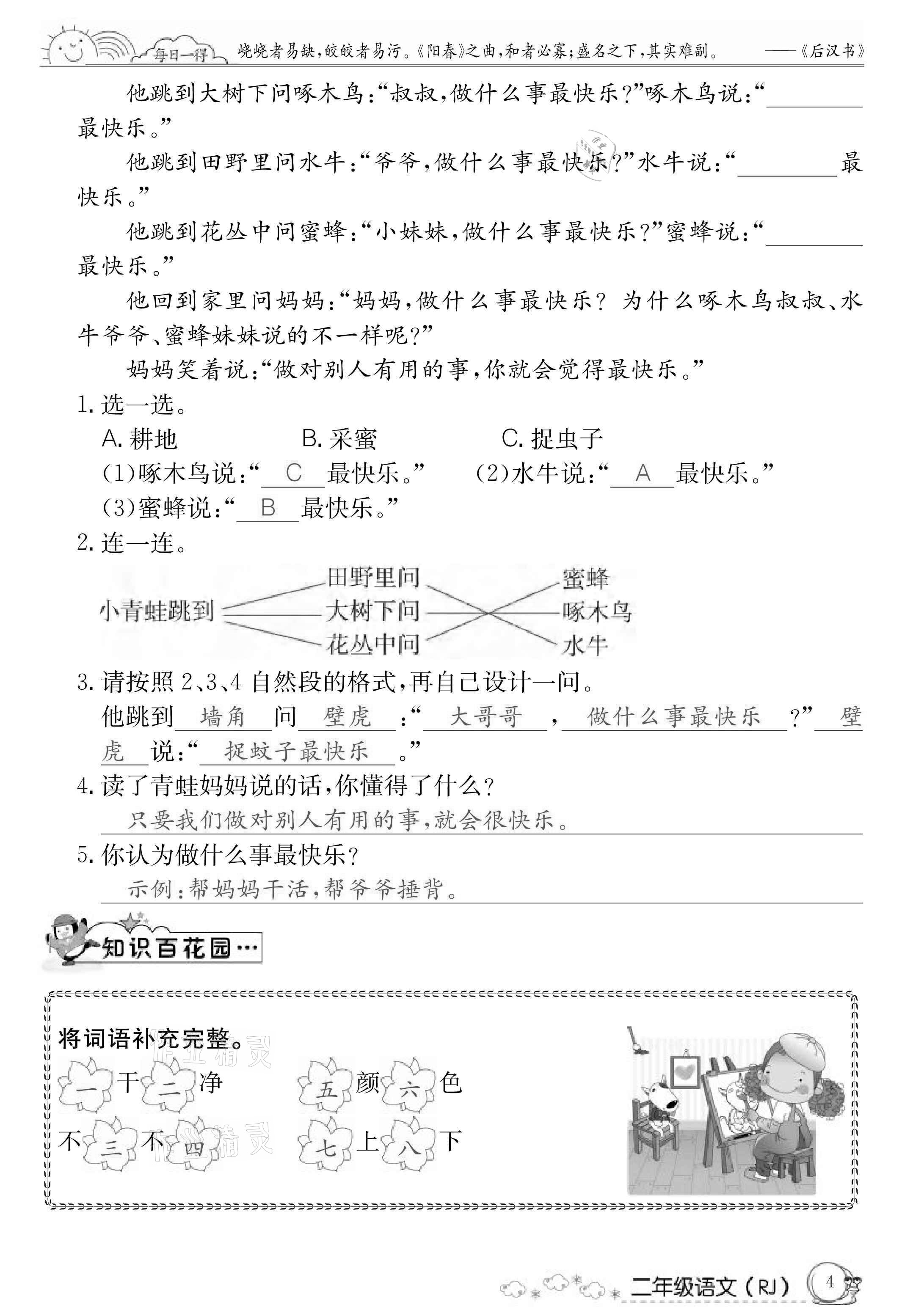 2021年快乐假期暑假作业二年级语文人教版延边教育出版社 第4页