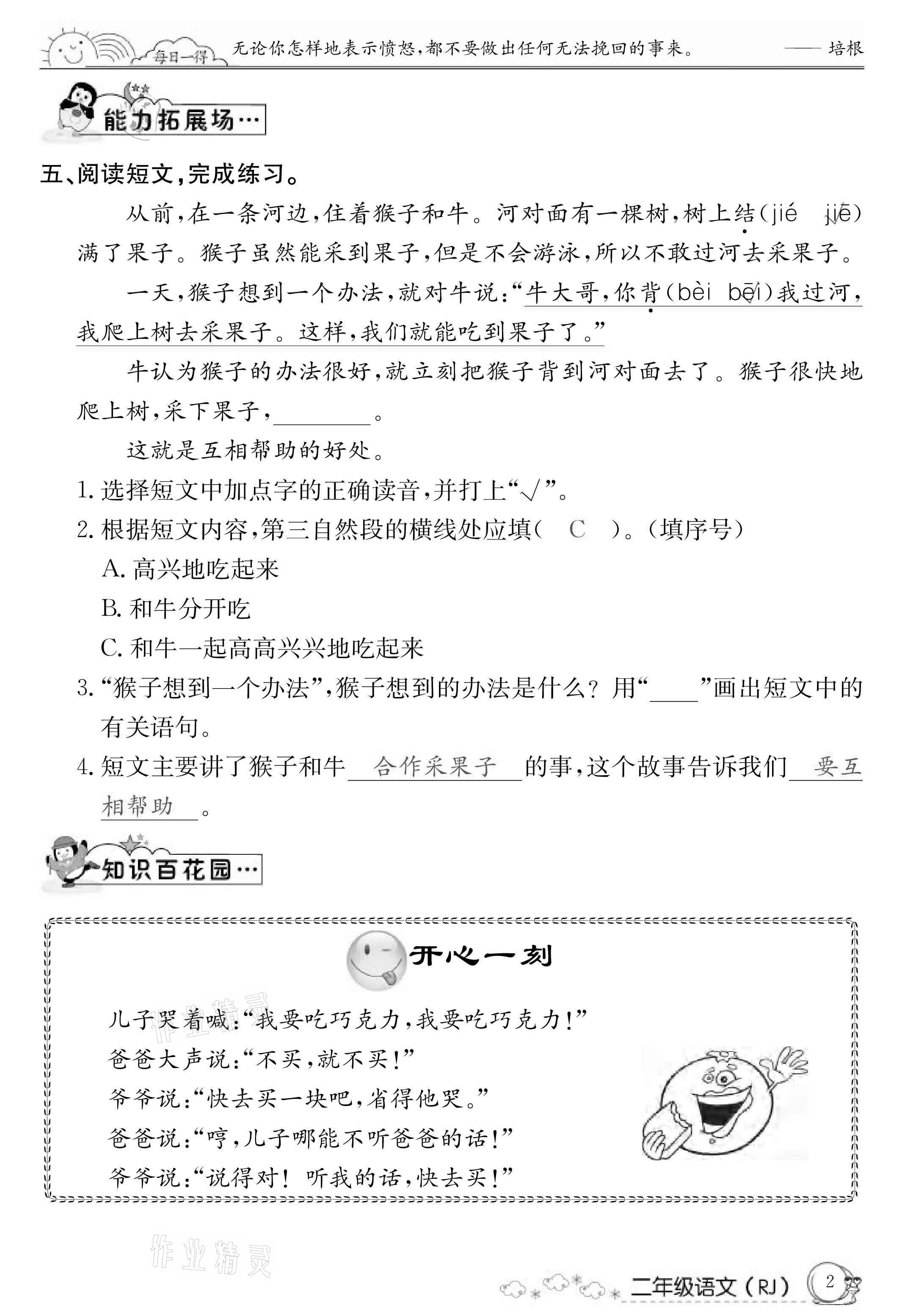 2021年快樂假期暑假作業(yè)二年級語文人教版延邊教育出版社 第2頁