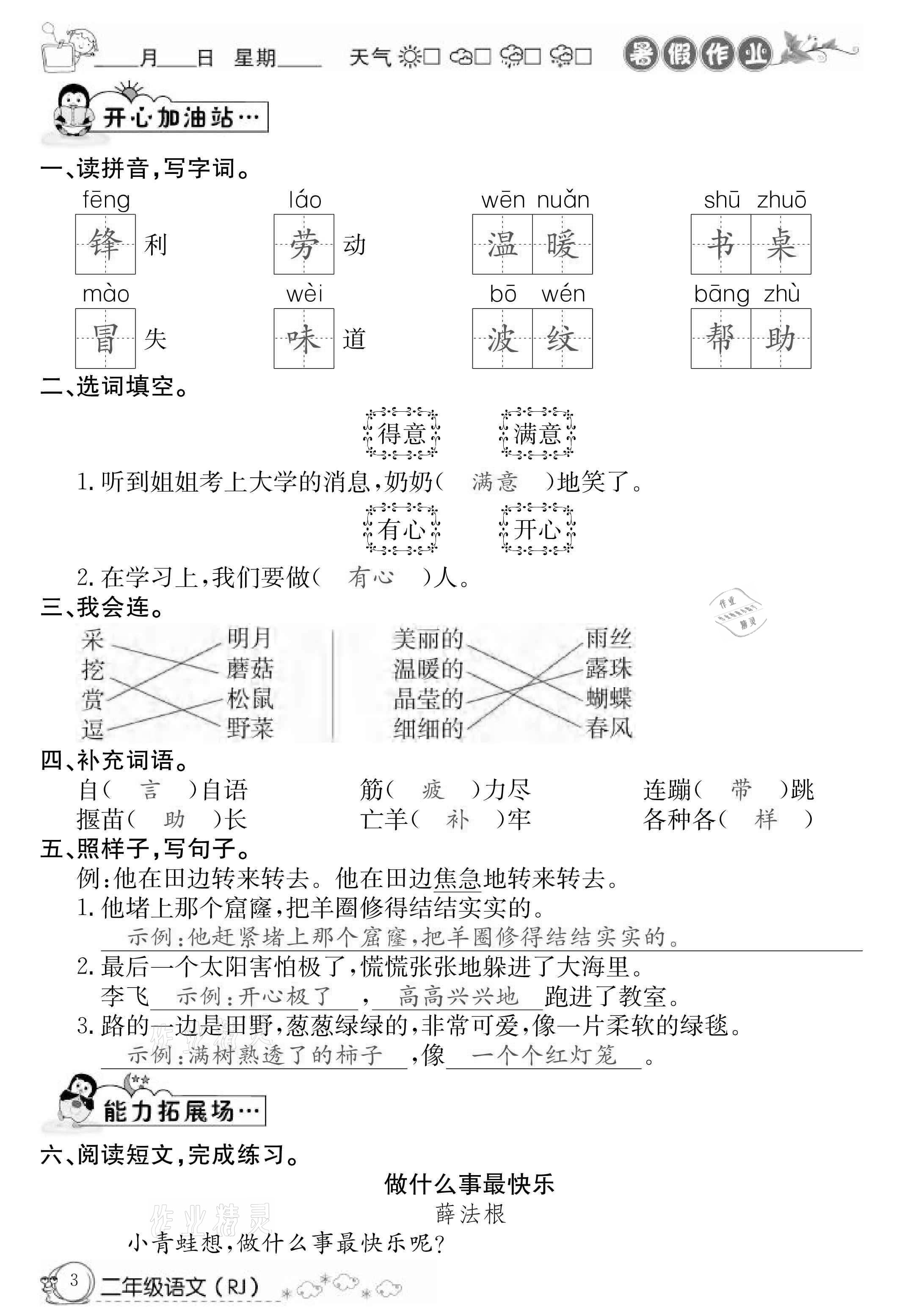 2021年快乐假期暑假作业二年级语文人教版延边教育出版社 第3页