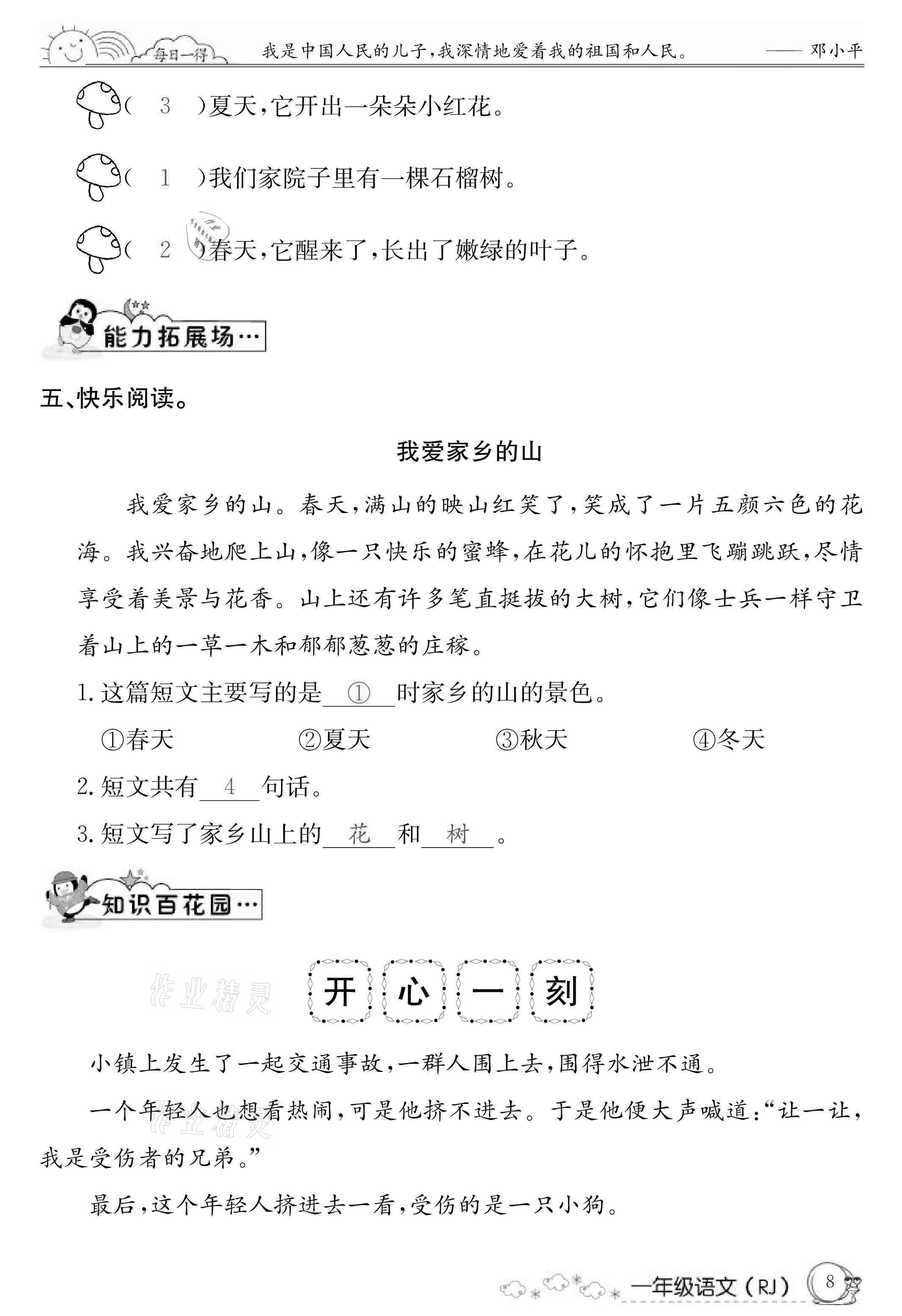 2021年快乐假期暑假作业一年级语文人教版延边教育出版社 参考答案第8页