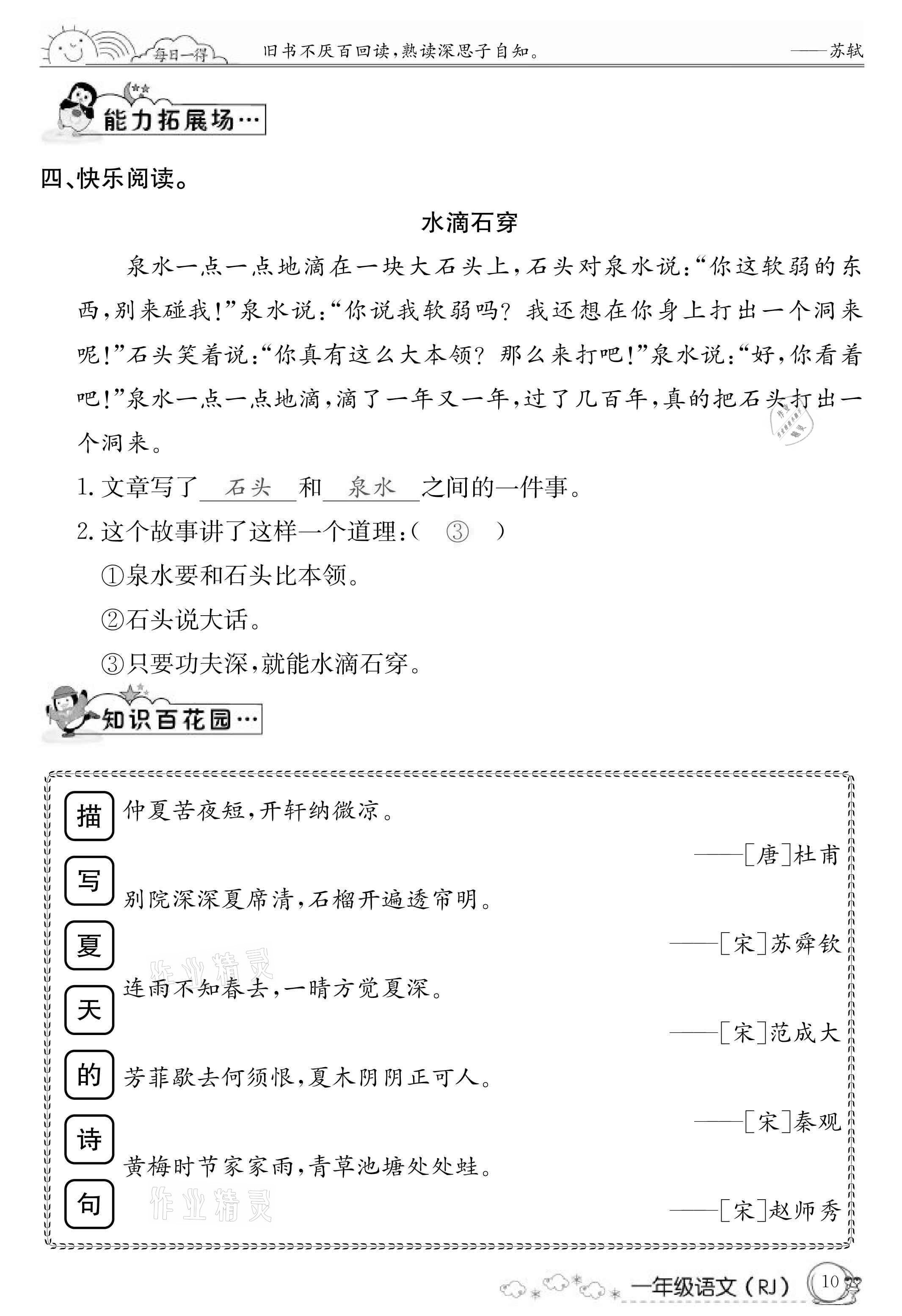 2021年快乐假期暑假作业一年级语文人教版延边教育出版社 参考答案第10页