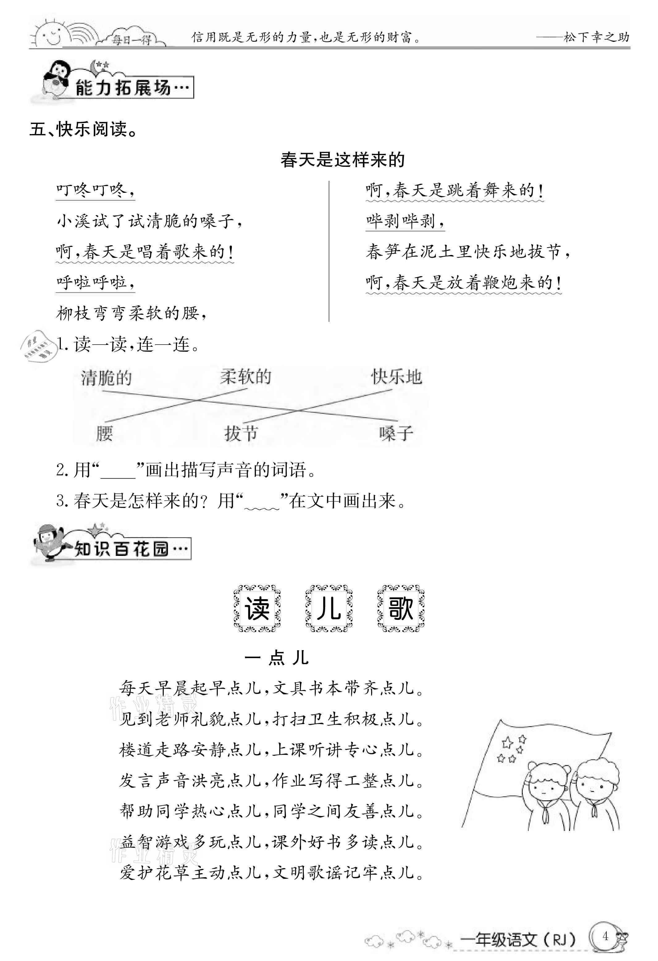 2021年快樂假期暑假作業(yè)一年級語文人教版延邊教育出版社 參考答案第4頁