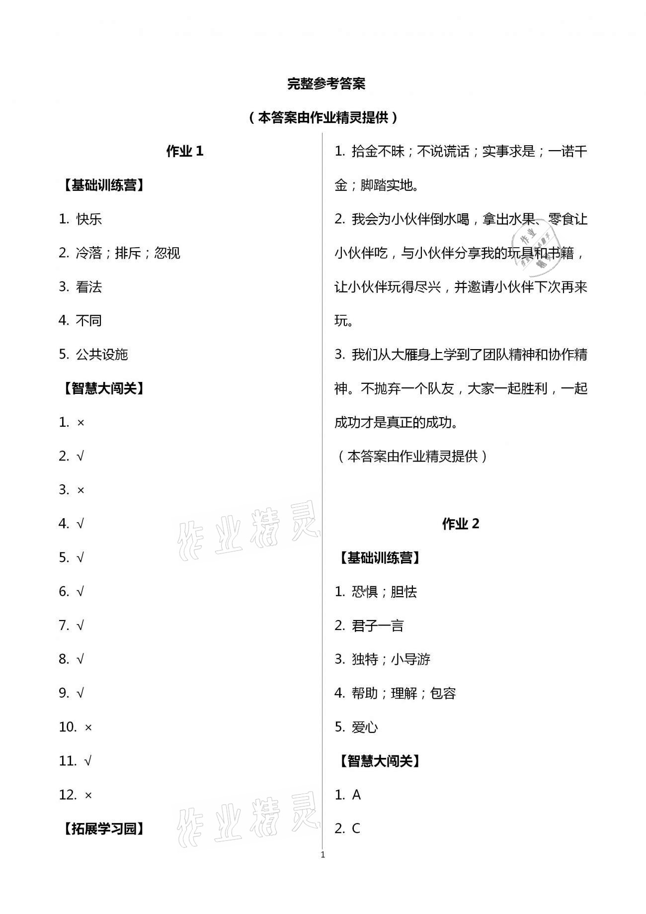 2021年暑假作业三年级综合湖南教育出版社 参考答案第1页