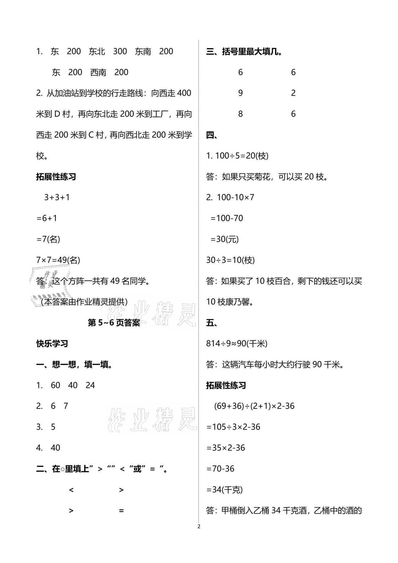 2021年暑假作業(yè)三年級數(shù)學(xué)湖南教育出版社 參考答案第2頁