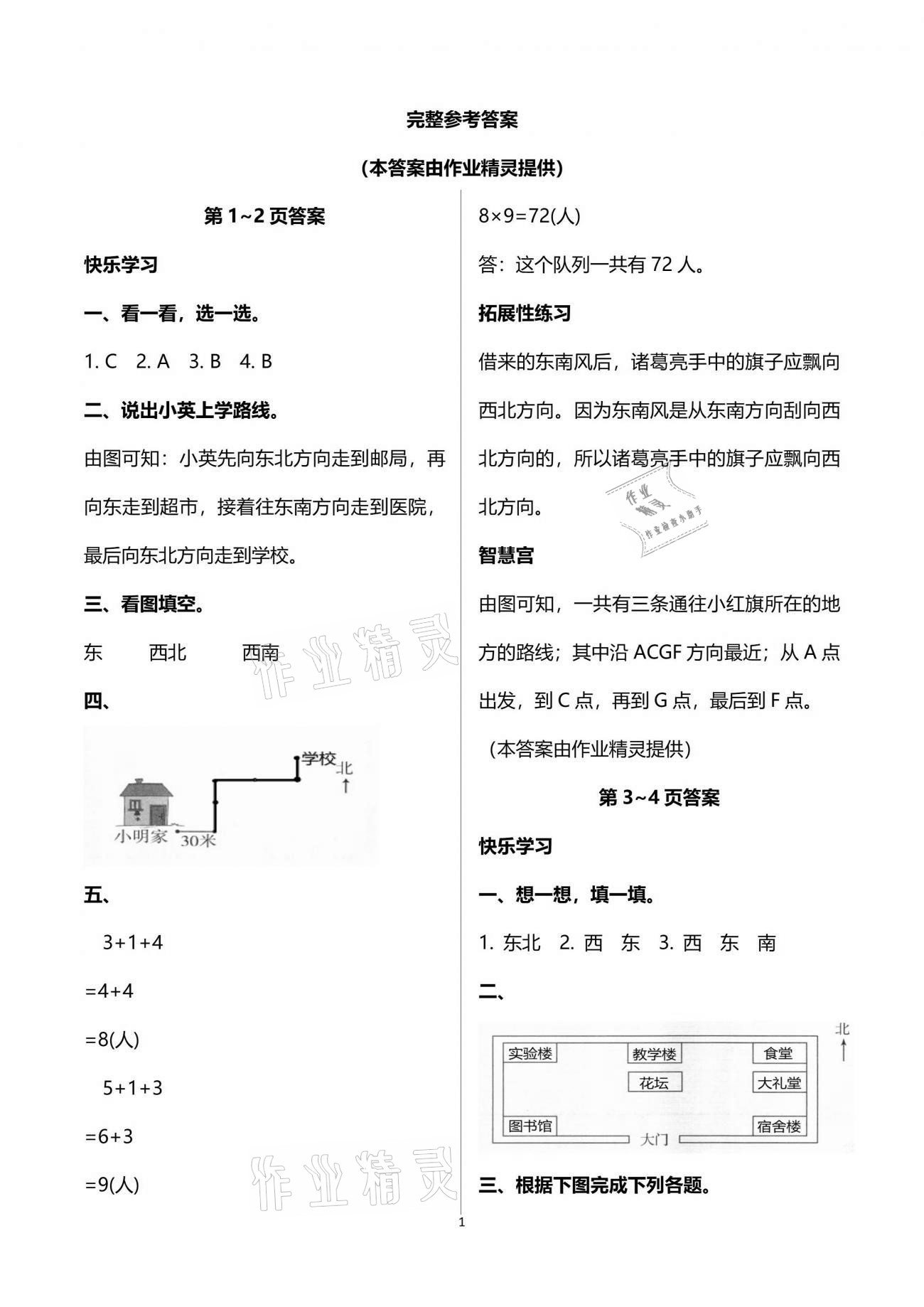 2021年暑假作業(yè)三年級(jí)數(shù)學(xué)湖南教育出版社 參考答案第1頁