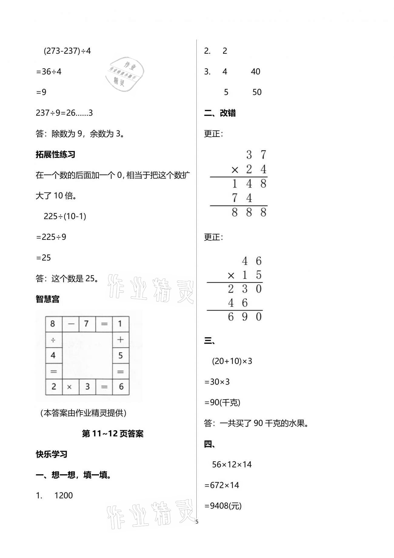 2021年暑假作業(yè)三年級(jí)數(shù)學(xué)湖南教育出版社 參考答案第5頁