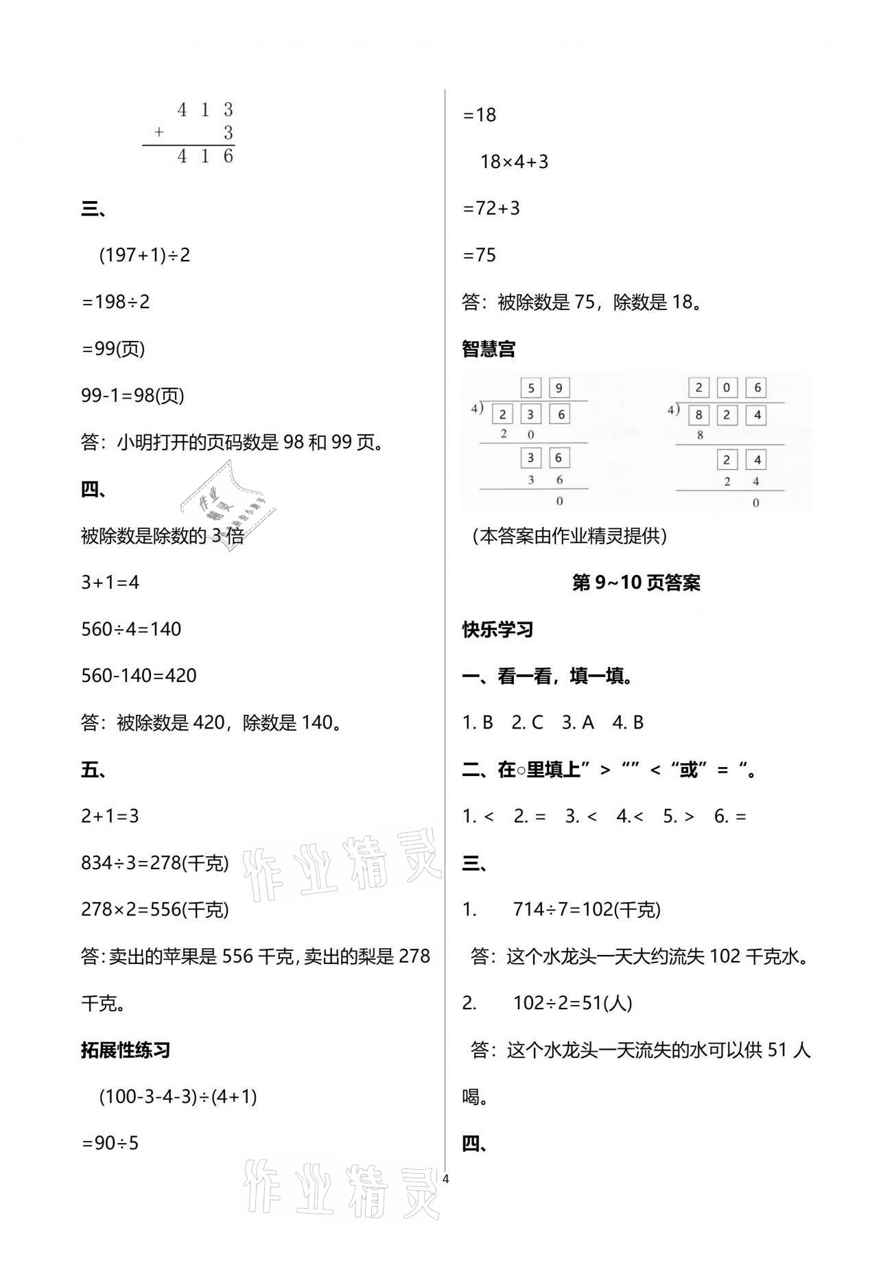 2021年暑假作業(yè)三年級(jí)數(shù)學(xué)湖南教育出版社 參考答案第4頁