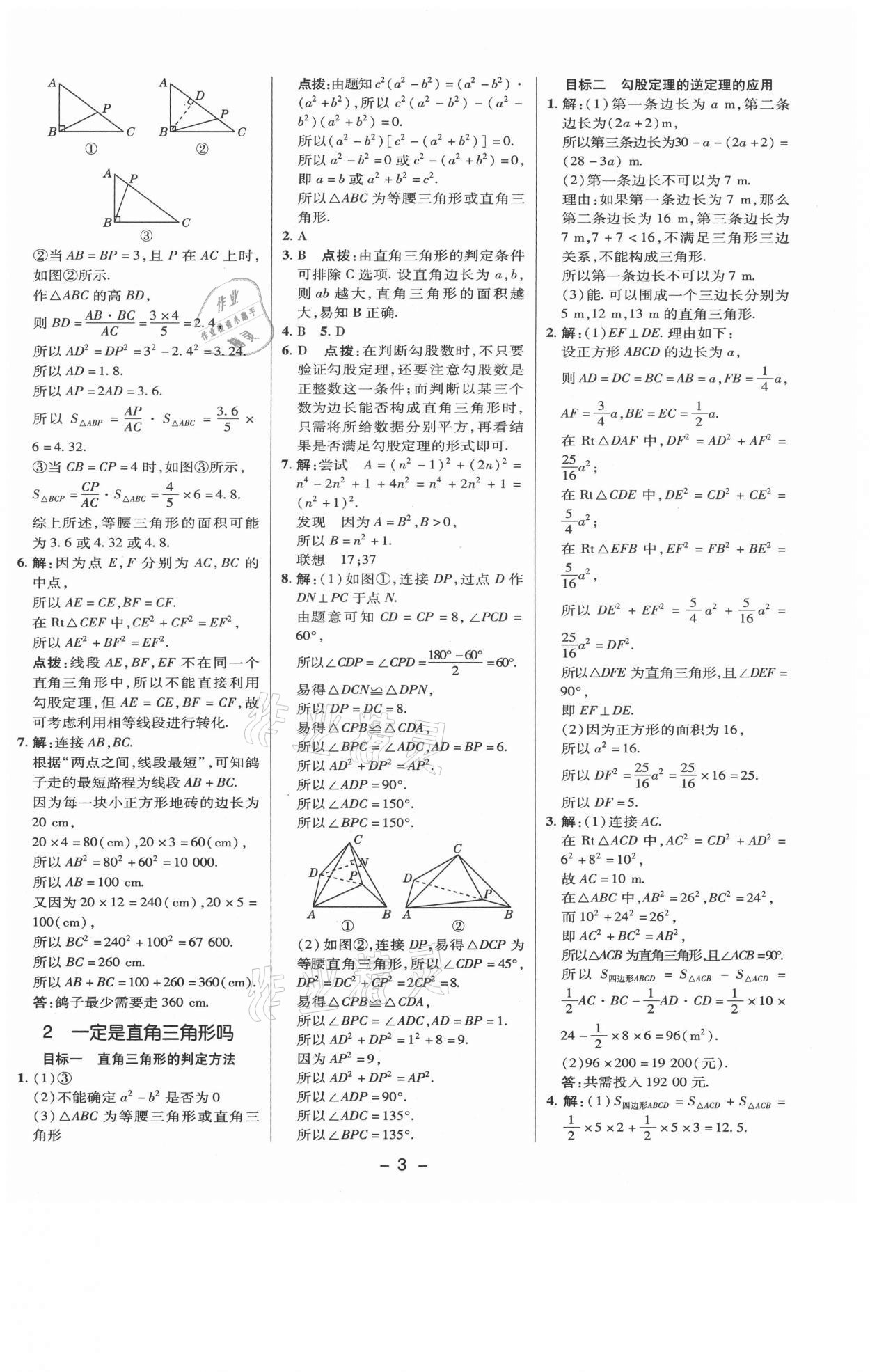 2021年综合应用创新题典中点八年级数学上册北师大版 参考答案第2页