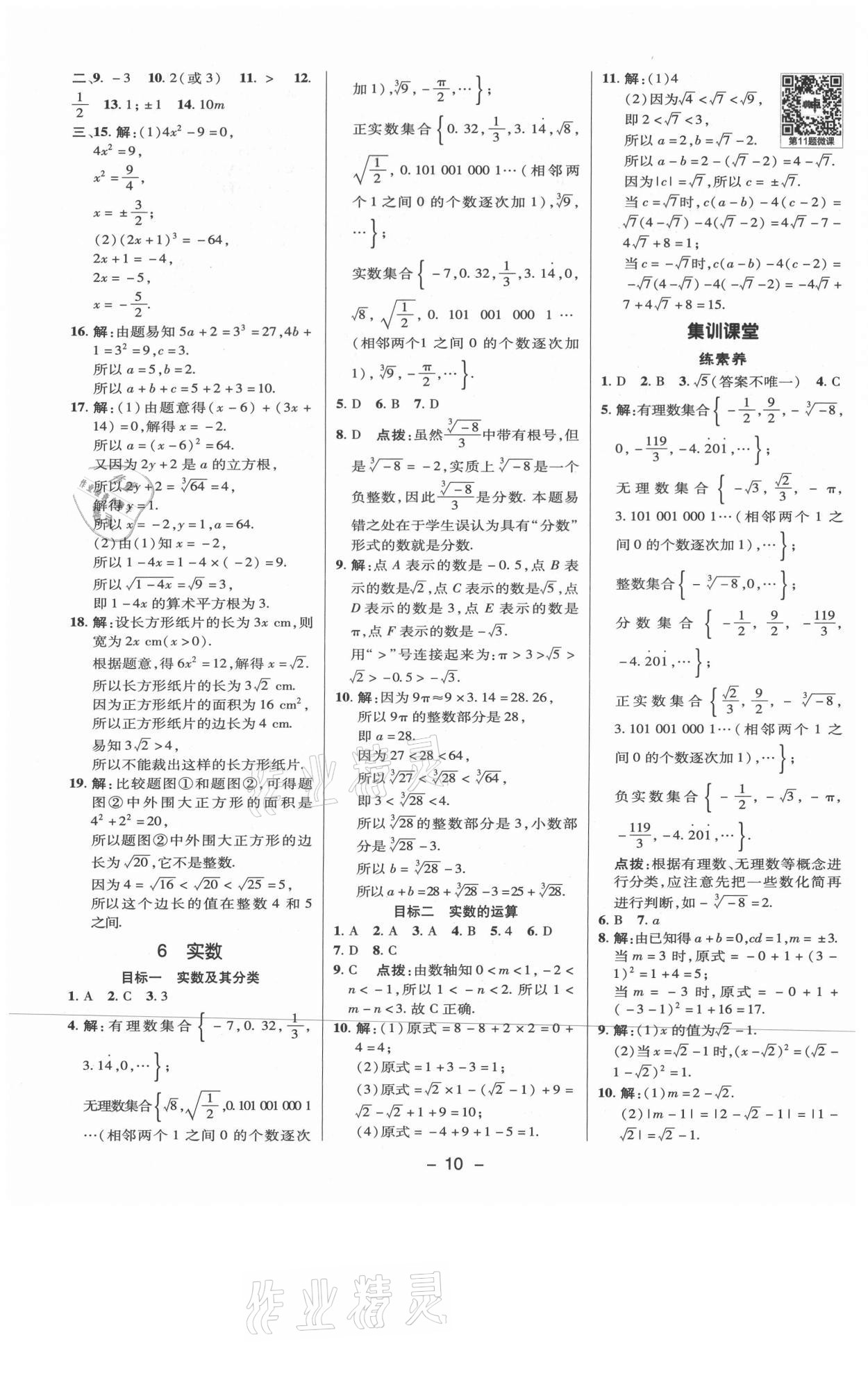 2021年综合应用创新题典中点八年级数学上册北师大版 参考答案第9页