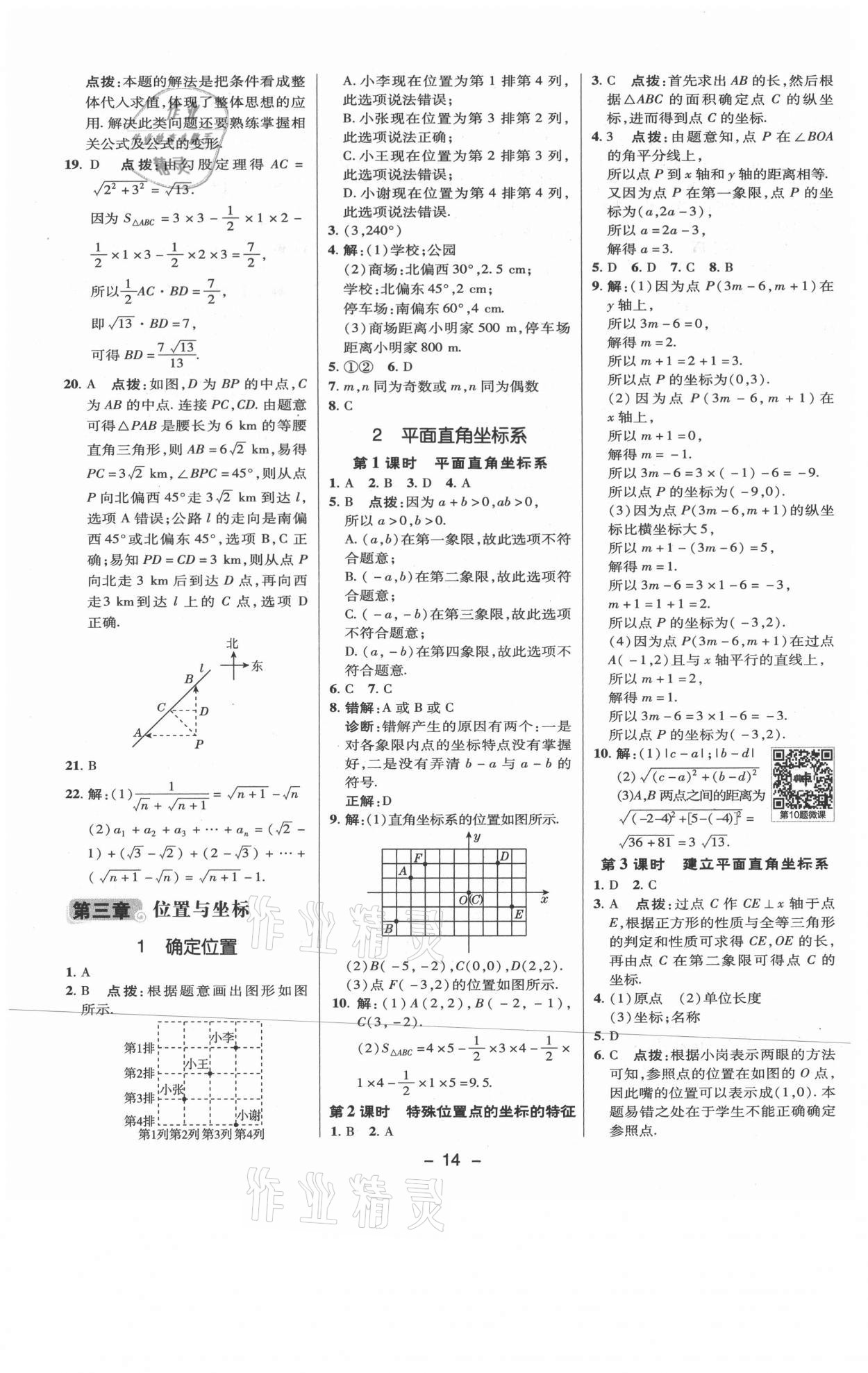 2021年综合应用创新题典中点八年级数学上册北师大版 参考答案第13页