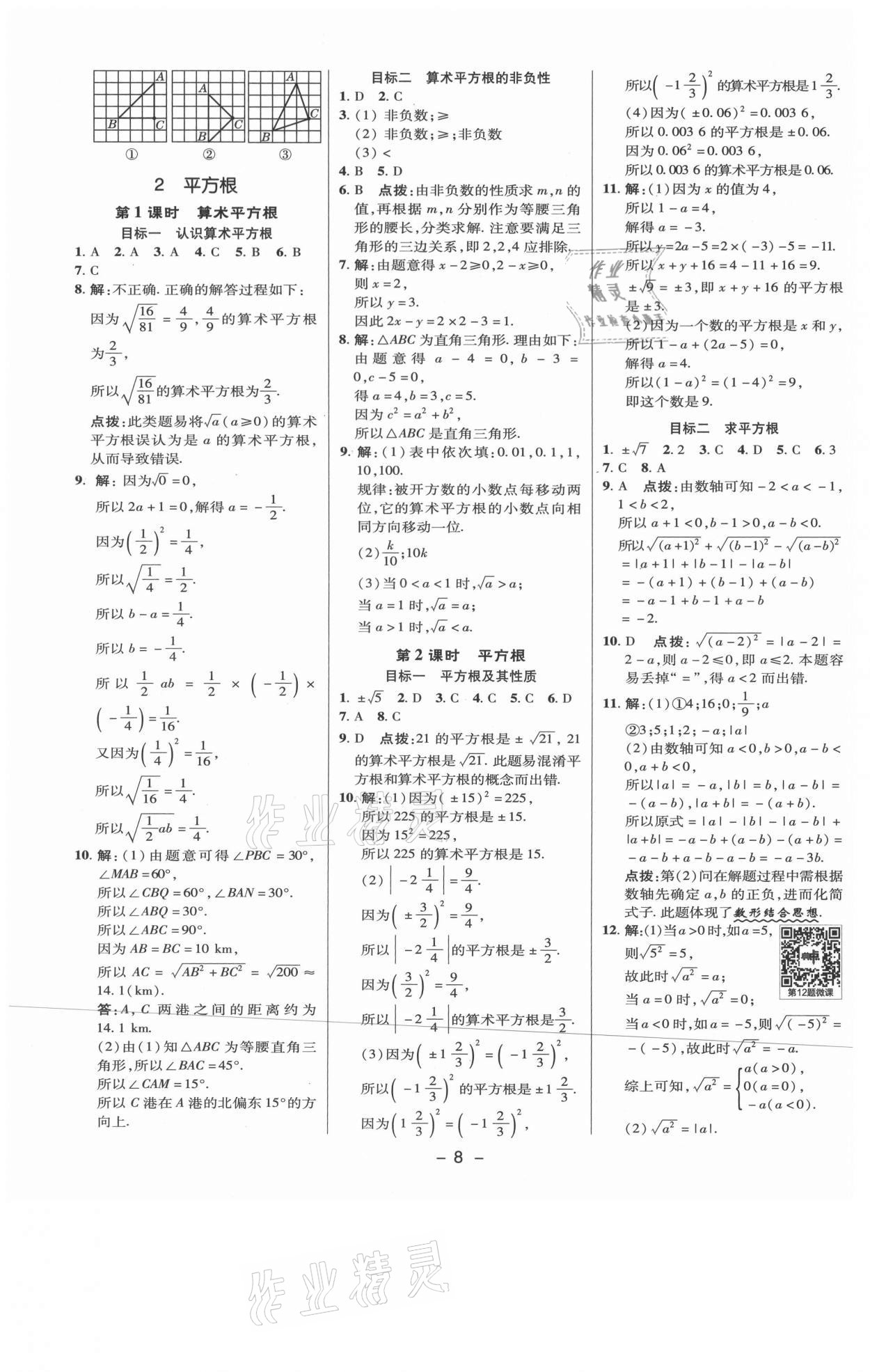 2021年綜合應(yīng)用創(chuàng)新題典中點八年級數(shù)學上冊北師大版 參考答案第7頁