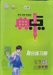 2021年綜合應(yīng)用創(chuàng)新題典中點八年級數(shù)學上冊北師大版