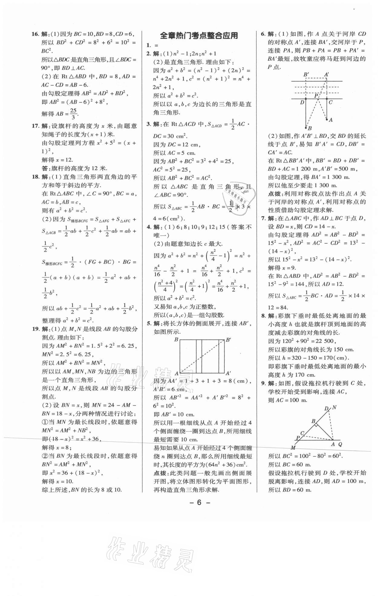 2021年综合应用创新题典中点八年级数学上册北师大版 参考答案第5页