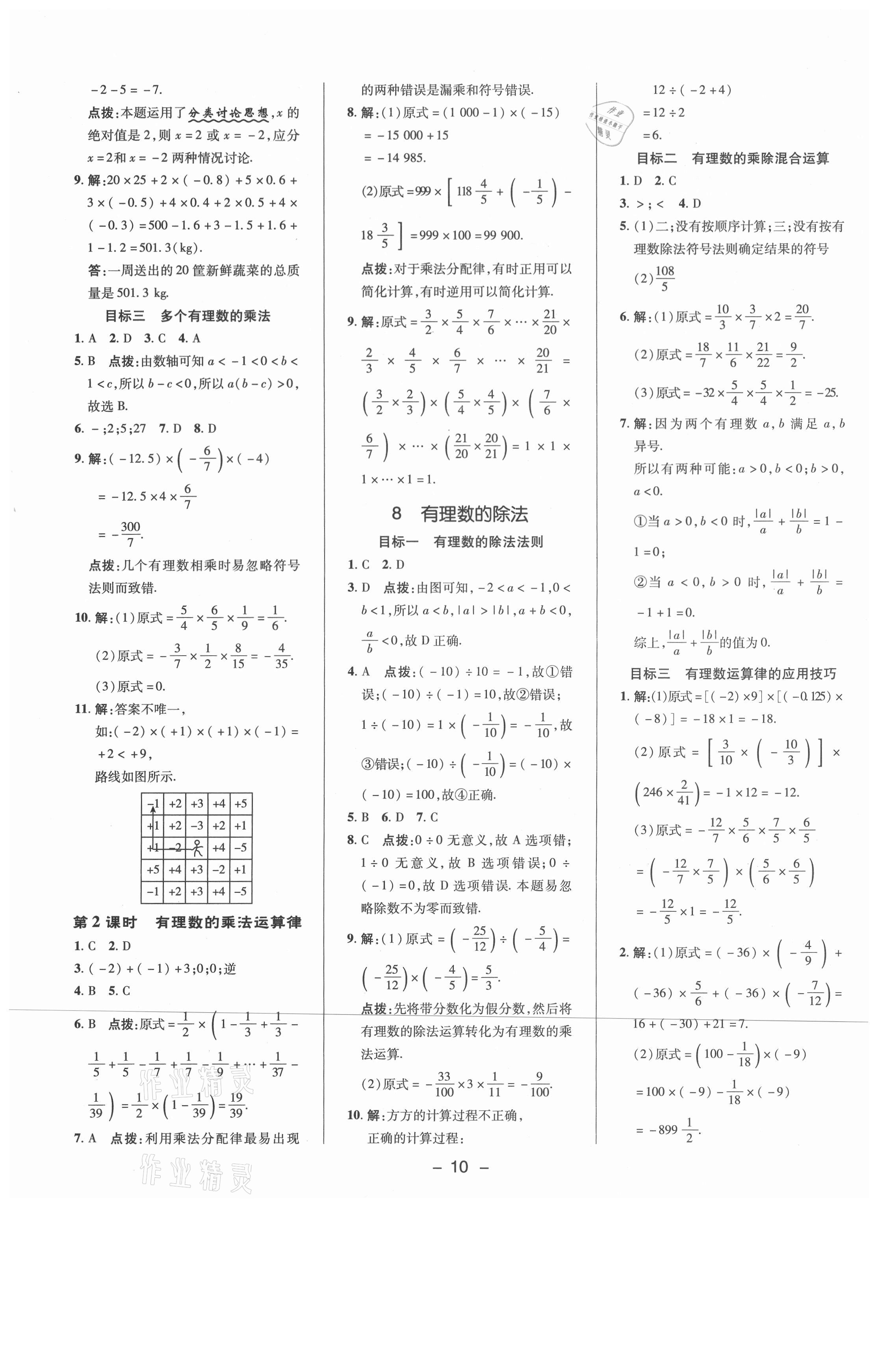 2021年綜合應(yīng)用創(chuàng)新題典中點(diǎn)七年級數(shù)學(xué)上冊北師大版 參考答案第9頁