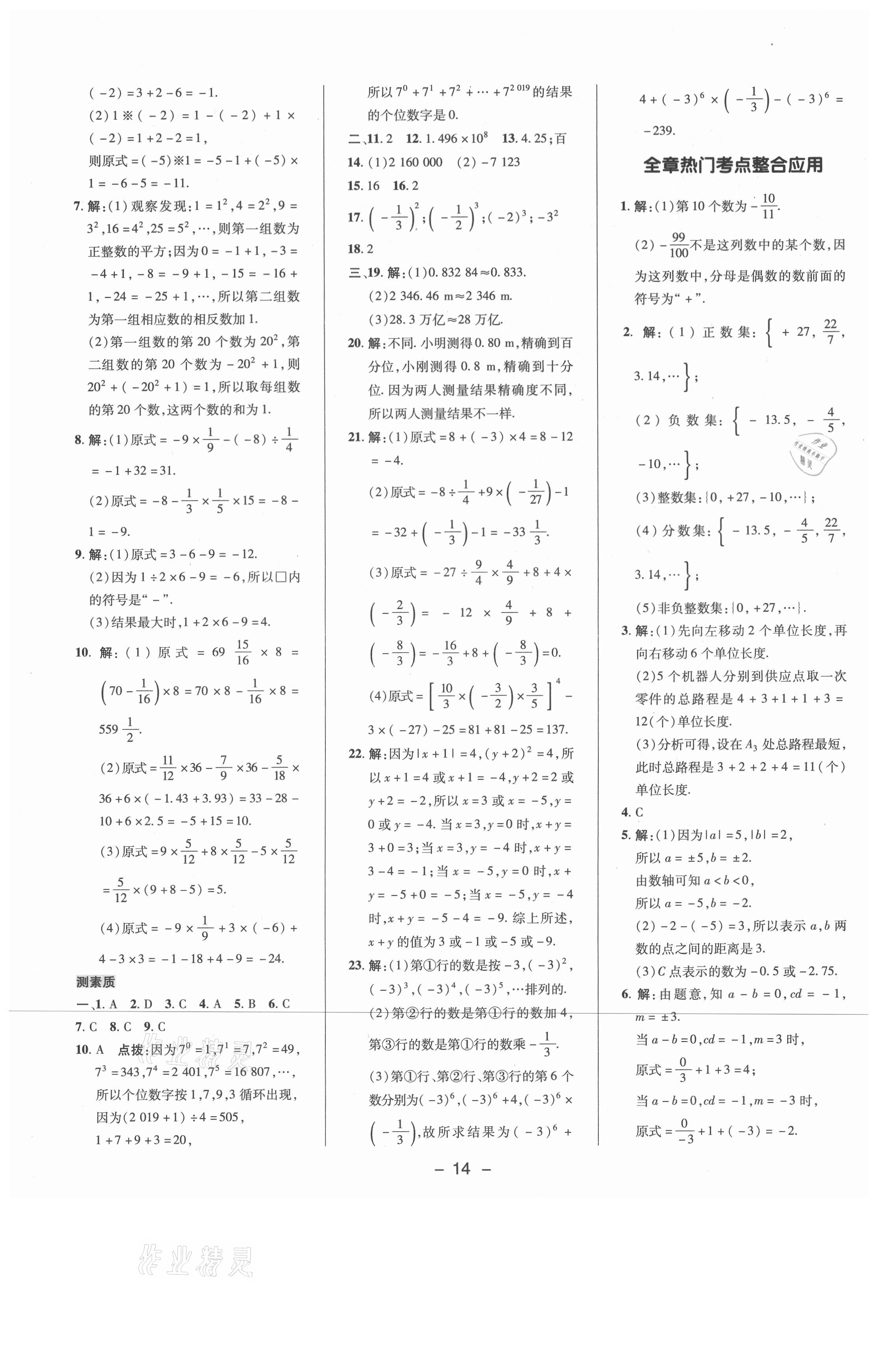 2021年綜合應(yīng)用創(chuàng)新題典中點(diǎn)七年級(jí)數(shù)學(xué)上冊(cè)北師大版 參考答案第13頁(yè)