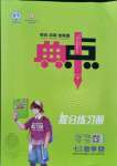 2021年綜合應(yīng)用創(chuàng)新題典中點七年級數(shù)學(xué)上冊北師大版