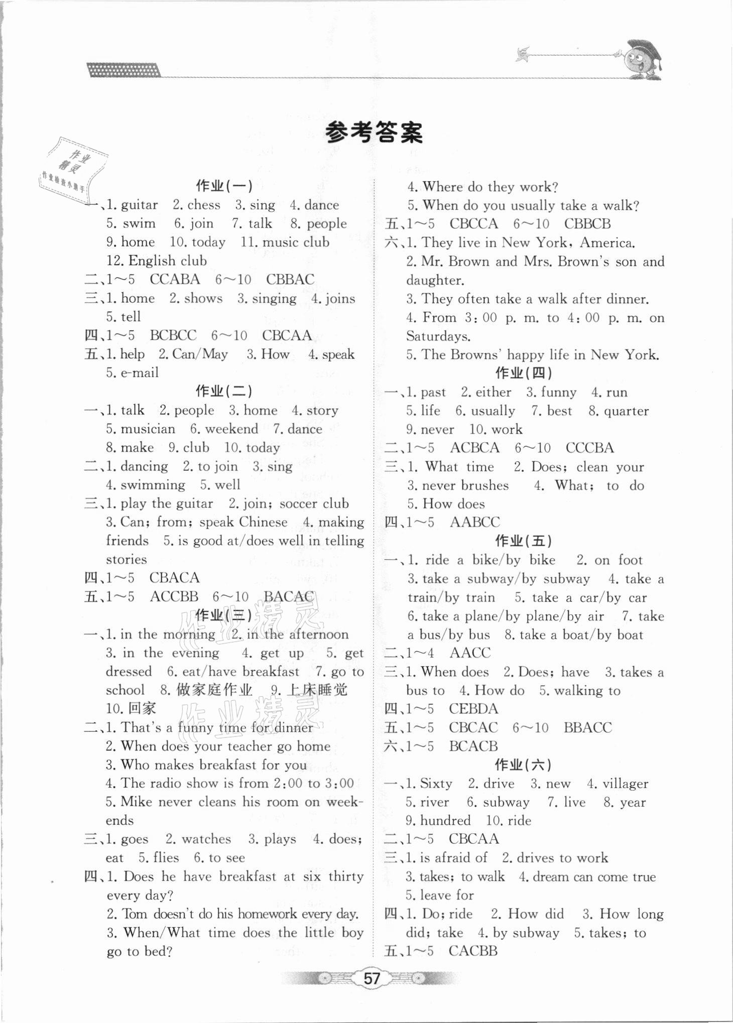 2021年系統(tǒng)集成暑假生活七年級(jí)英語(yǔ)學(xué)習(xí)與生活 第1頁(yè)