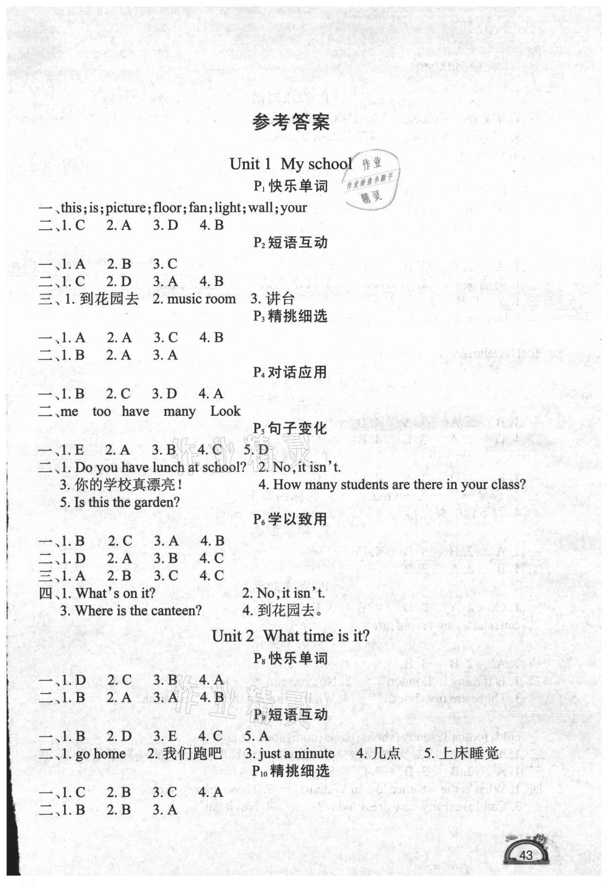 2021年学练快车道快乐假期暑假作业四年级英语 第1页