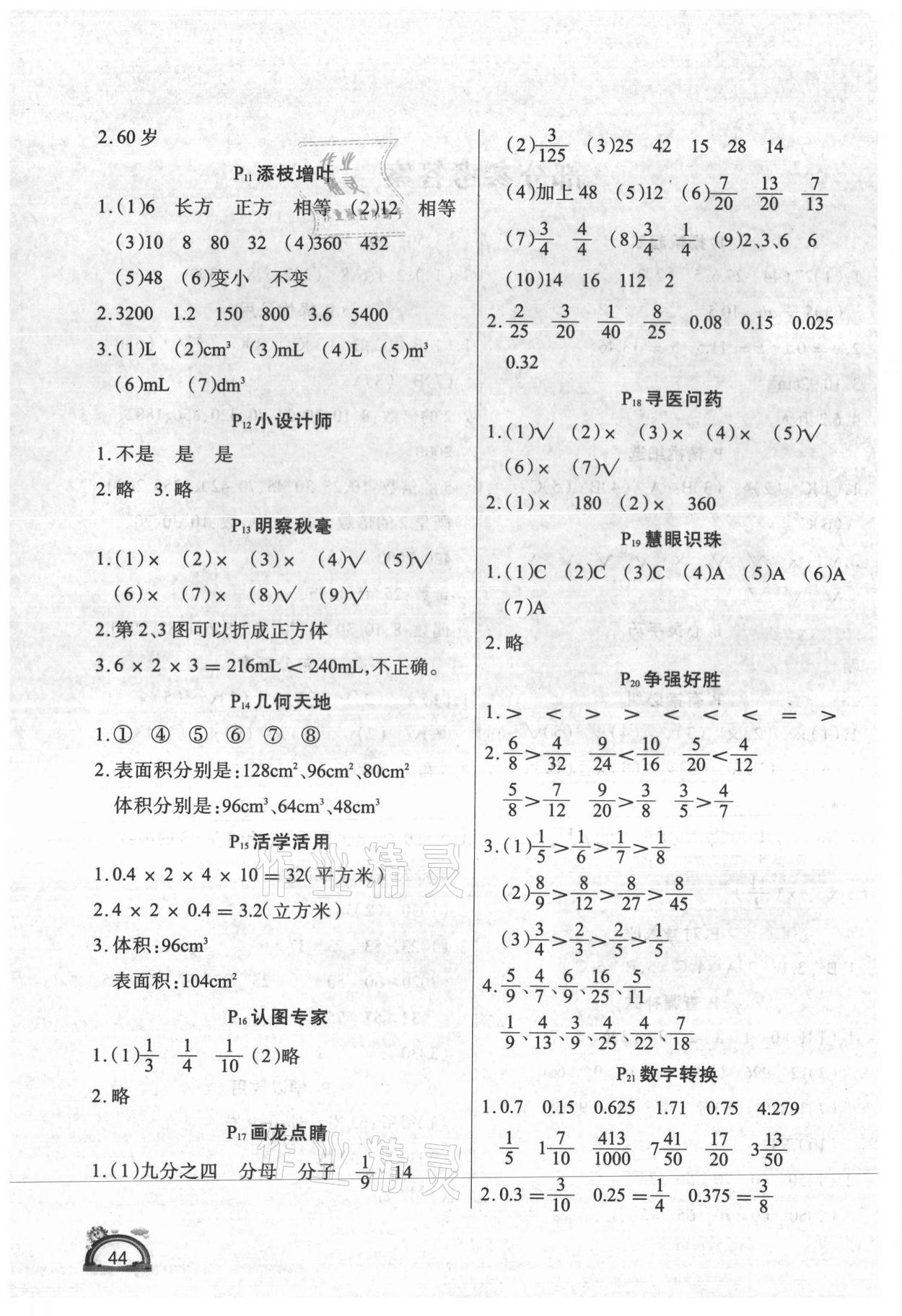 2021年学练快车道快乐假期暑假作业五年级数学 第2页