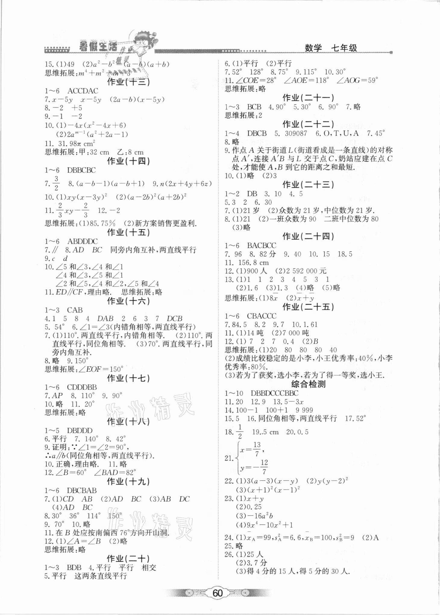 2021年系统集成暑假生活七年级数学学习与生活 第2页