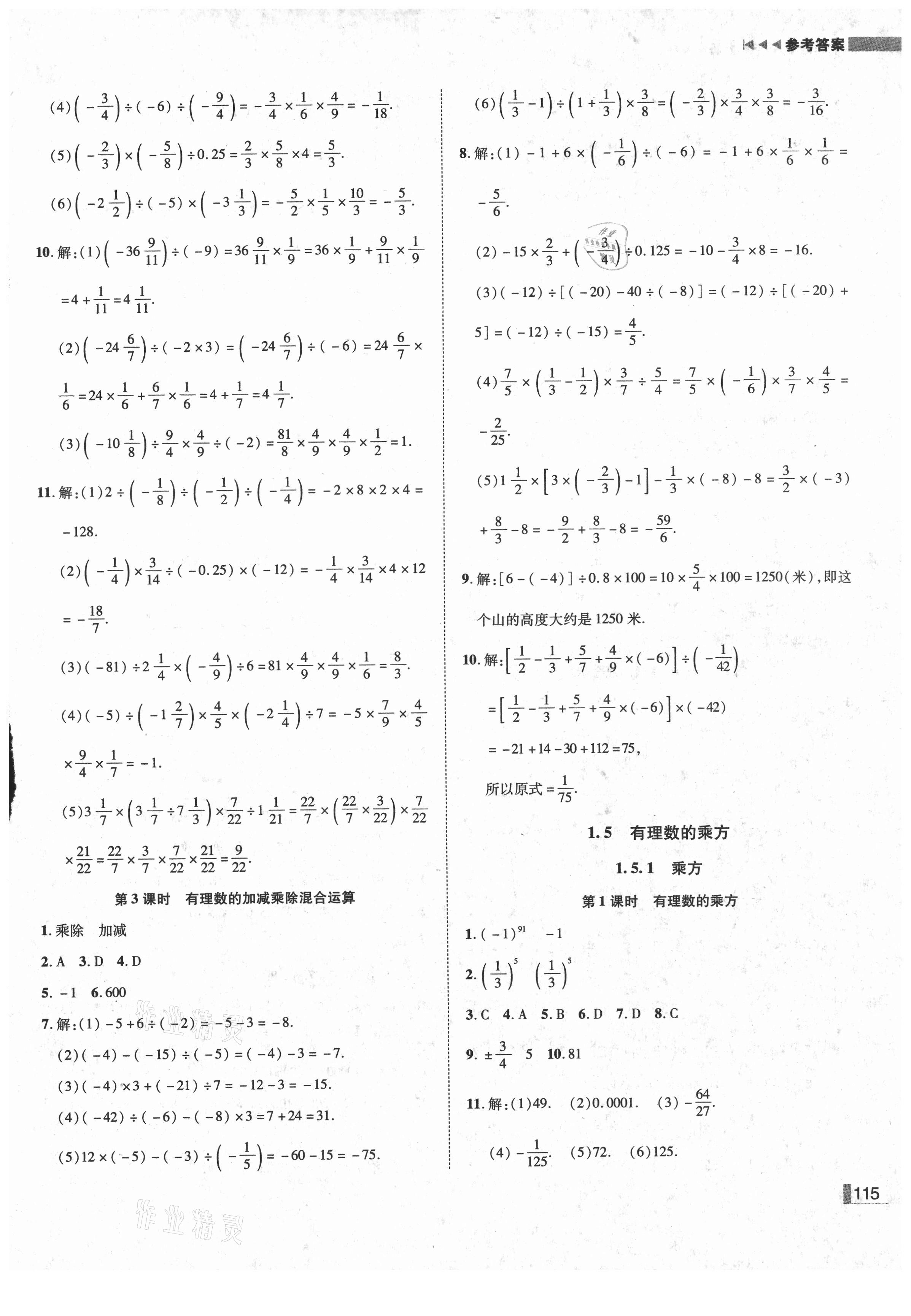 2021年辽宁作业分层培优学案七年级数学上册人教版 第7页