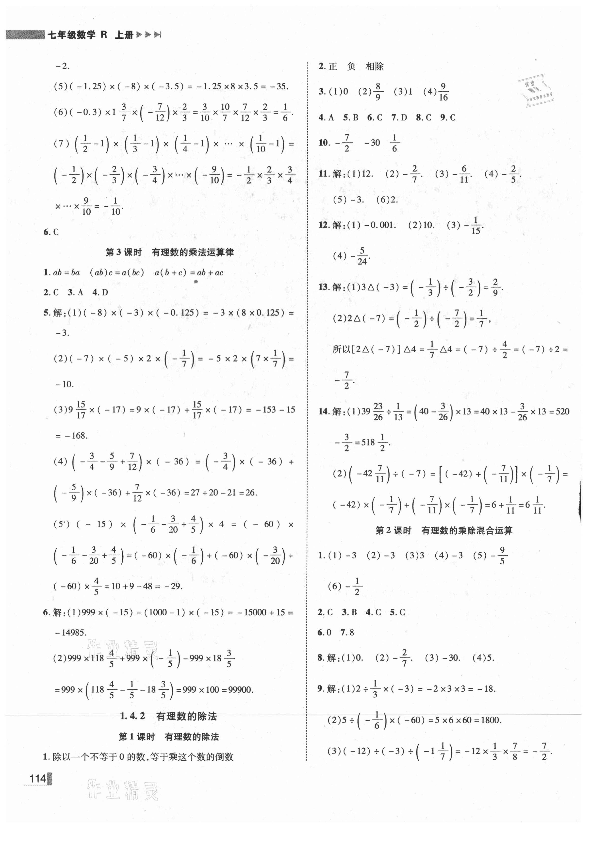 2021年辽宁作业分层培优学案七年级数学上册人教版 第6页