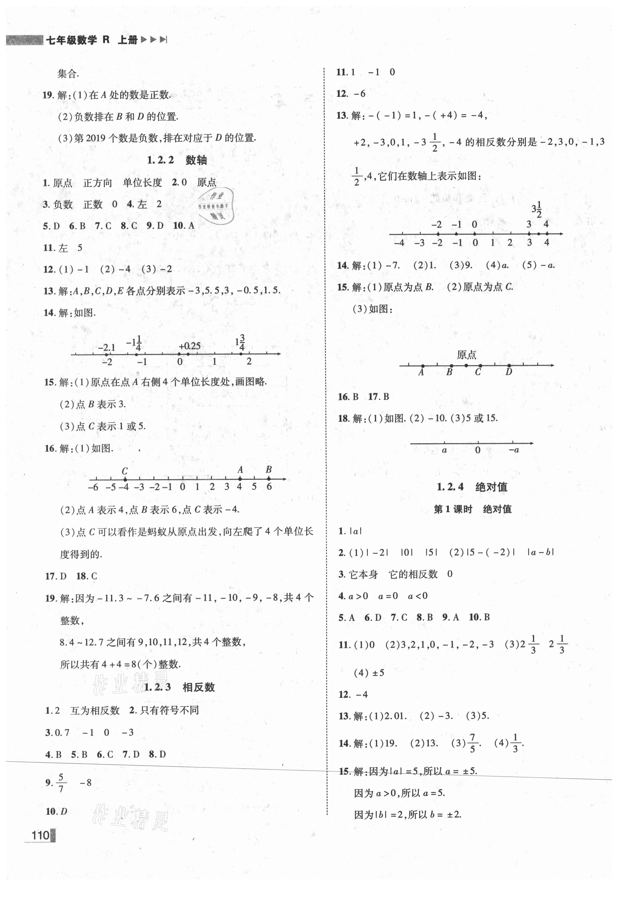 2021年辽宁作业分层培优学案七年级数学上册人教版 第2页