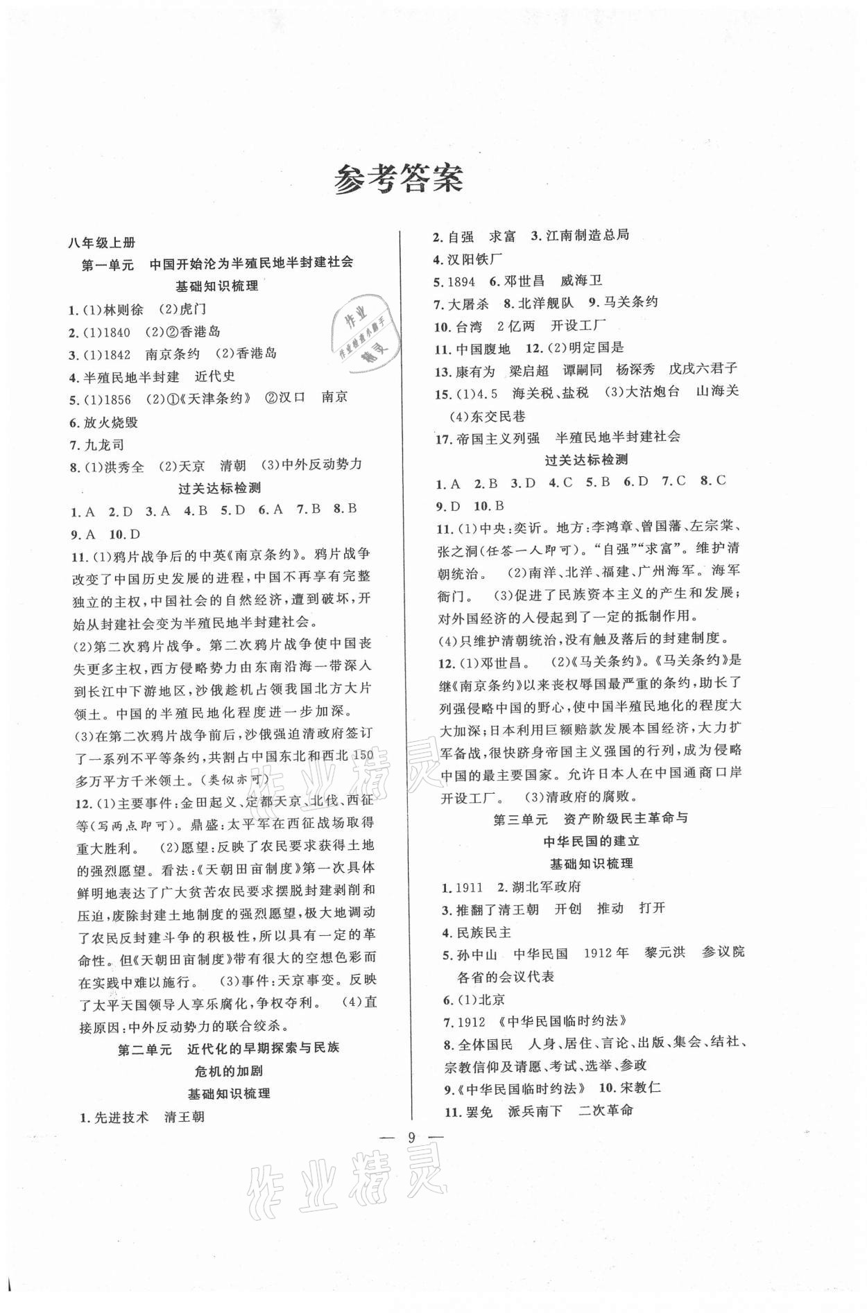 2021年假期伴你行暑假合肥工業(yè)大學出版社八年級歷史 第1頁