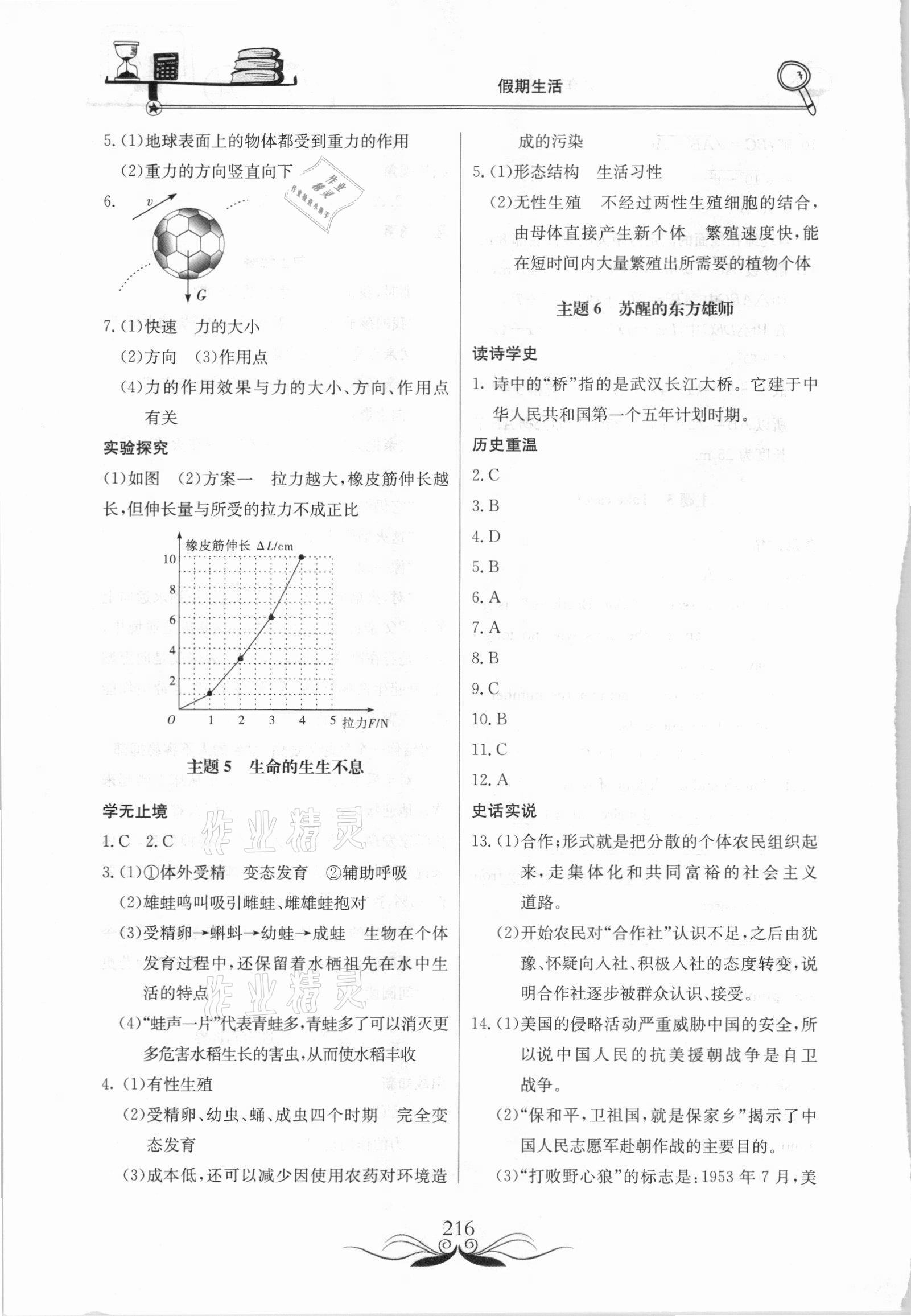 2021年新课堂假期生活八年级北京教育出版社 参考答案第3页