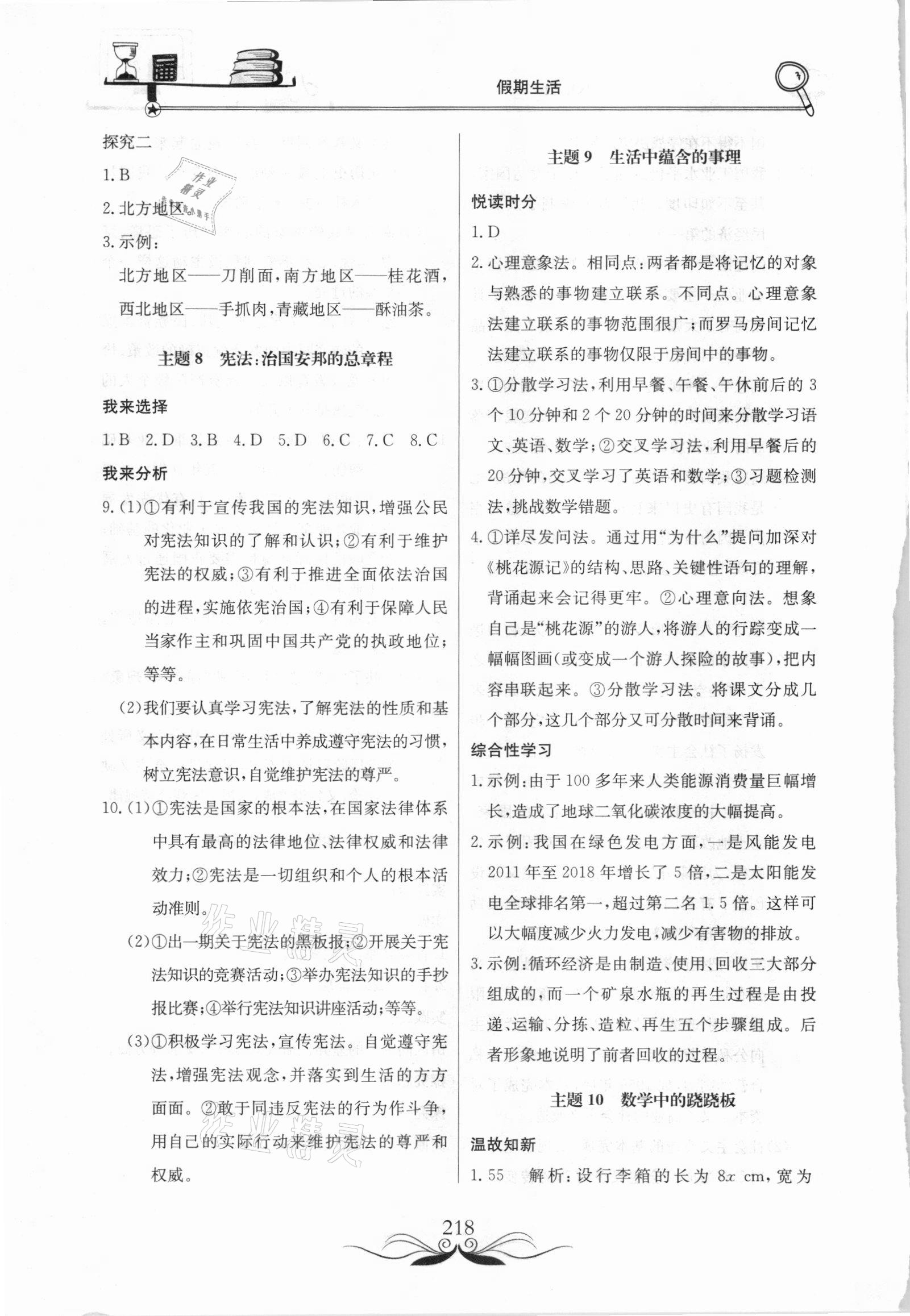 2021年新课堂假期生活八年级北京教育出版社 参考答案第5页