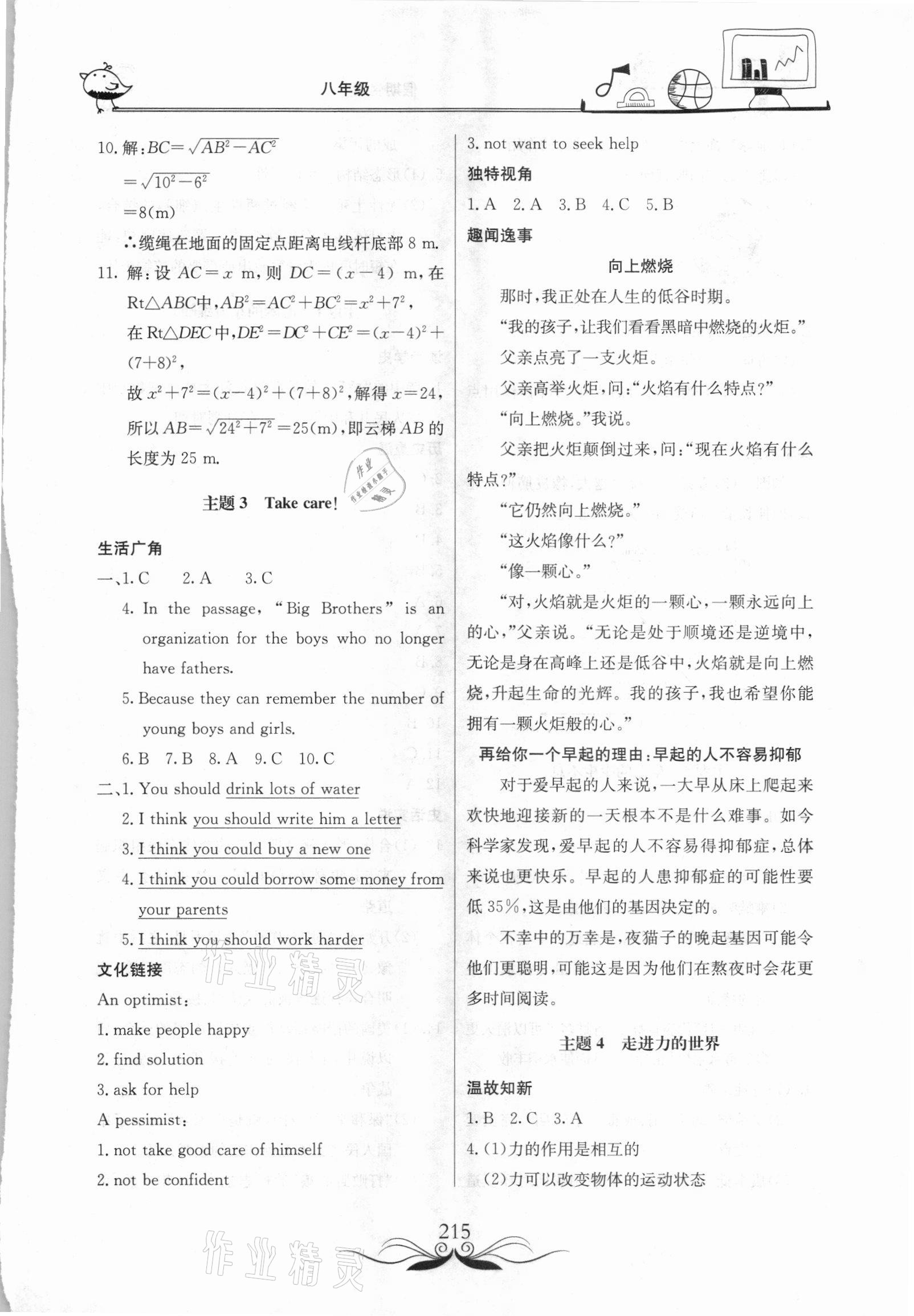 2021年新課堂假期生活八年級(jí)北京教育出版社 參考答案第2頁(yè)